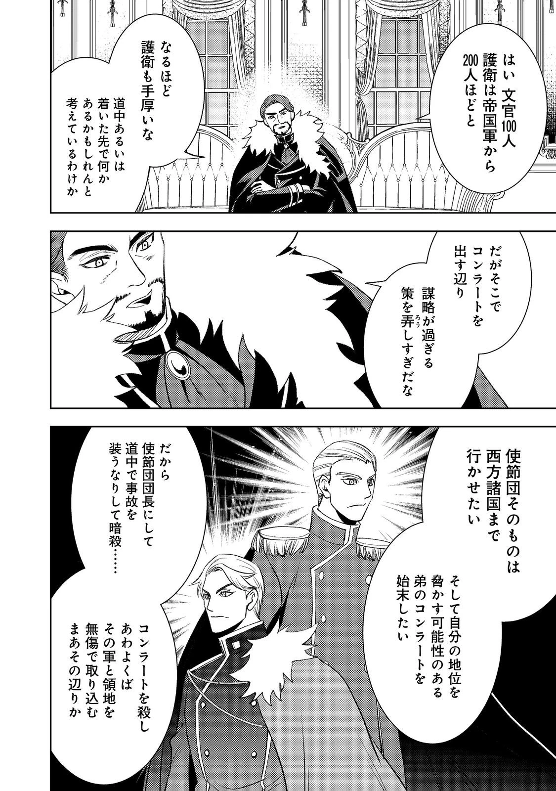 水属性の魔法使い第2部@COMIC 第4話 - 14