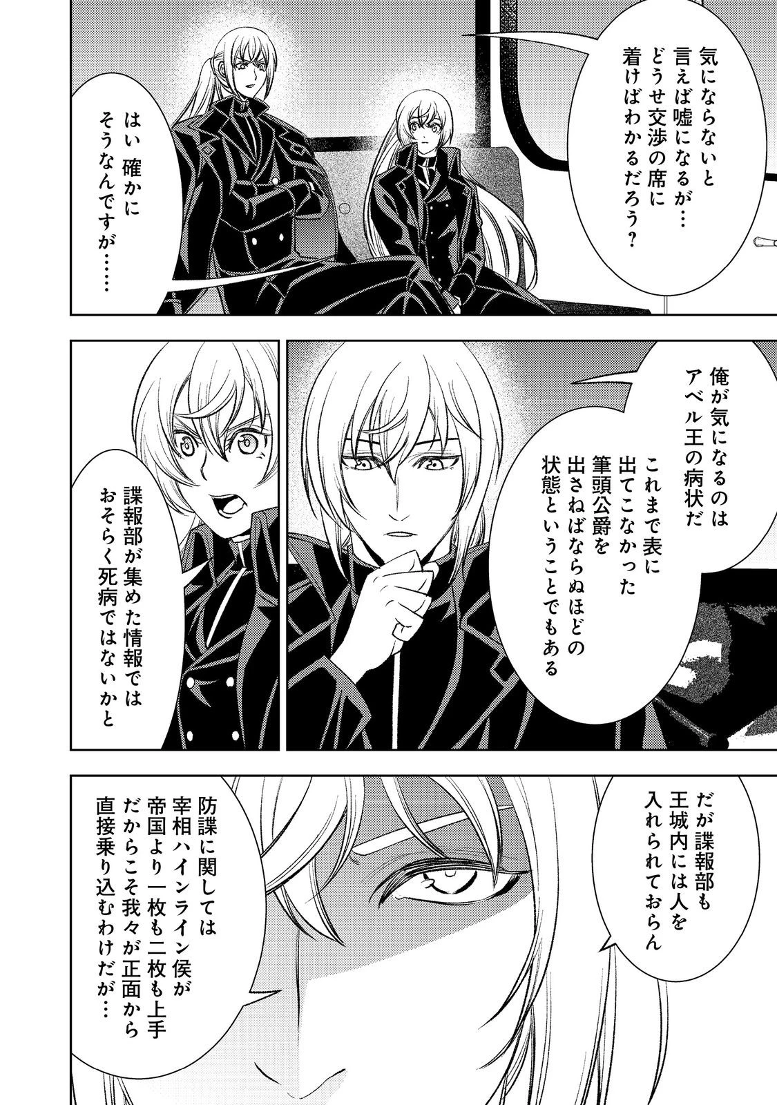 水属性の魔法使い第2部@COMIC 第3話 - 14