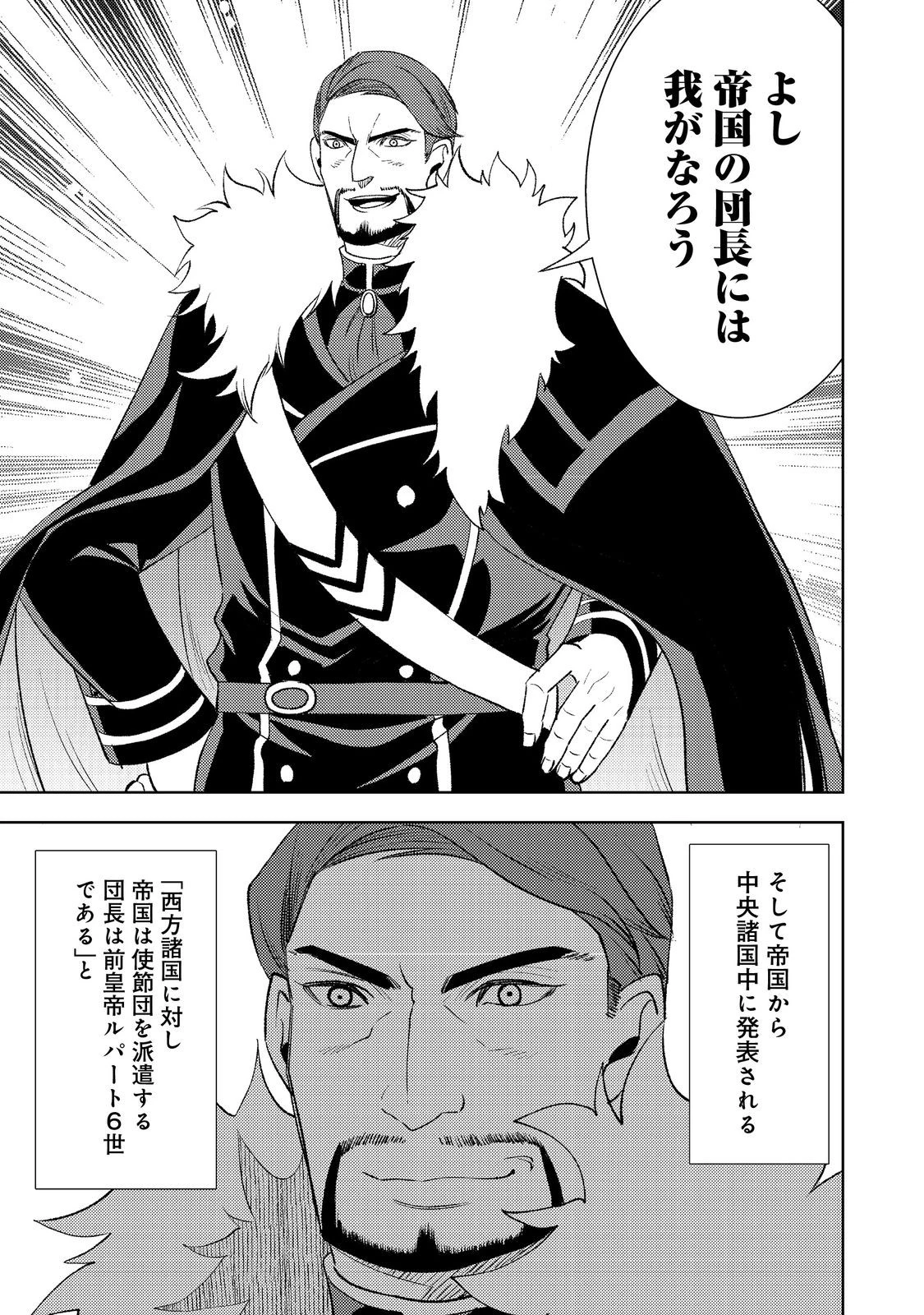 水属性の魔法使い第2部@COMIC 第4話 - 15