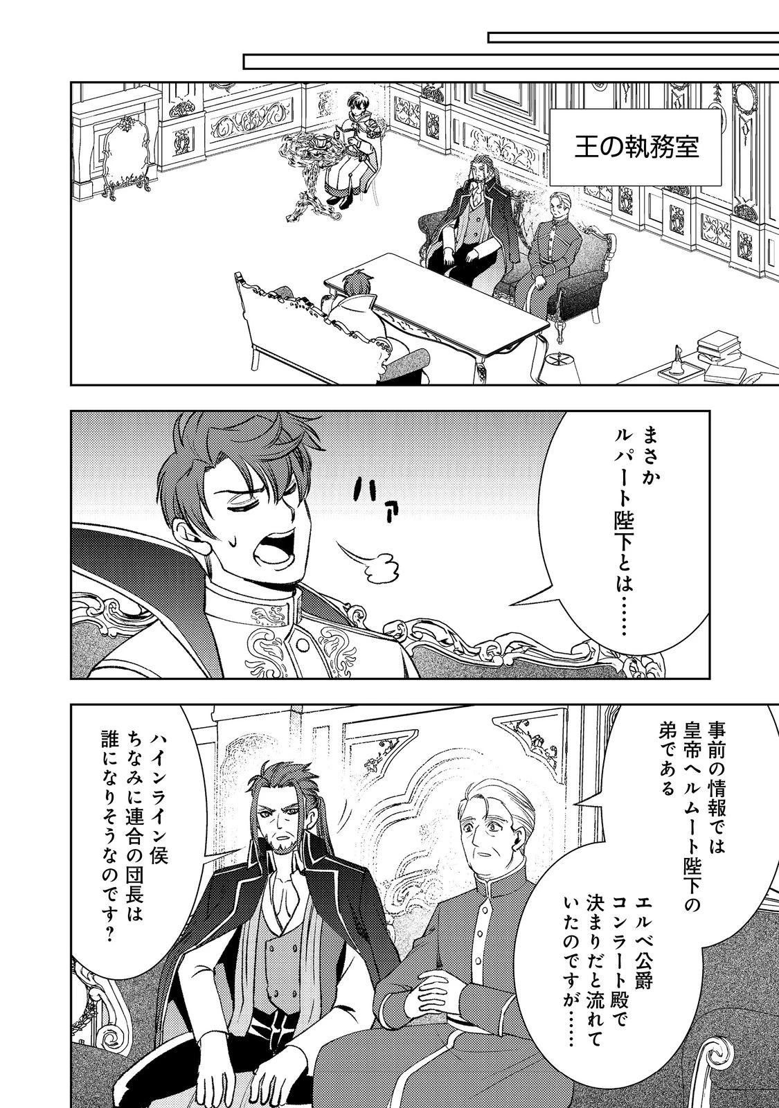 水属性の魔法使い第2部@COMIC 第4話 - 16
