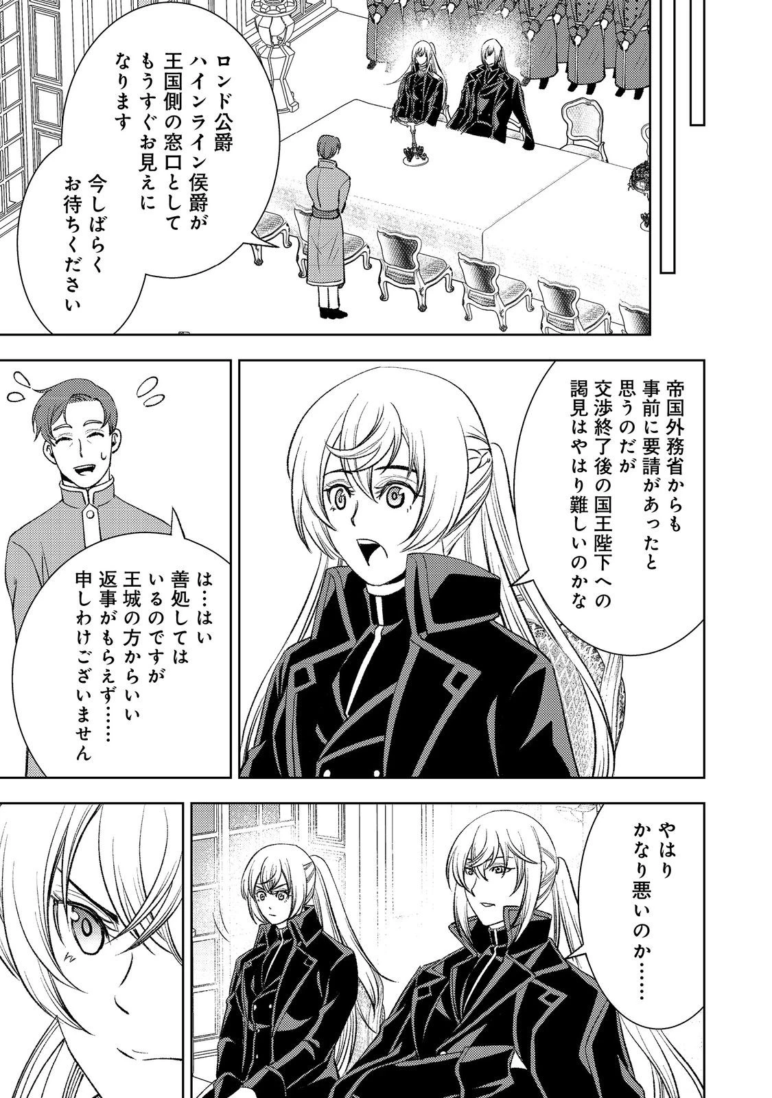 水属性の魔法使い第2部@COMIC 第3話 - 15