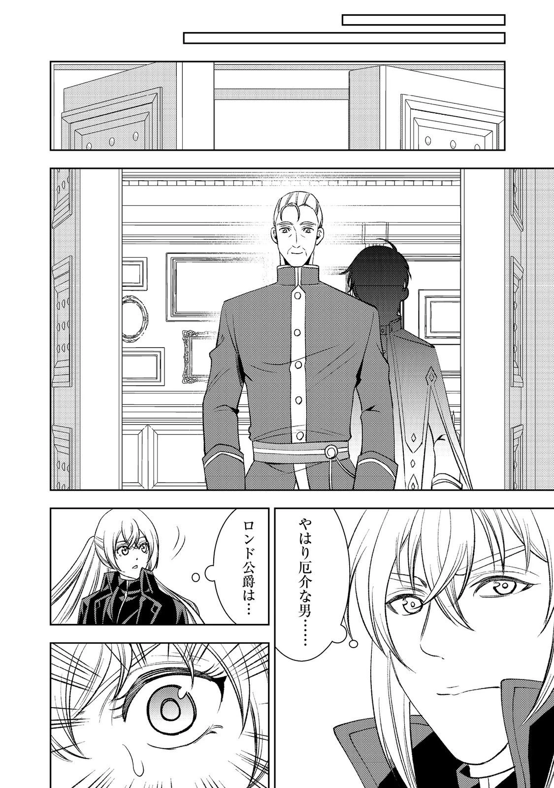 水属性の魔法使い第2部@COMIC 第3話 - 16