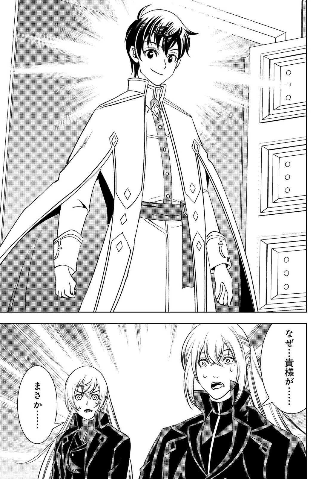 水属性の魔法使い第2部@COMIC 第3話 - 17