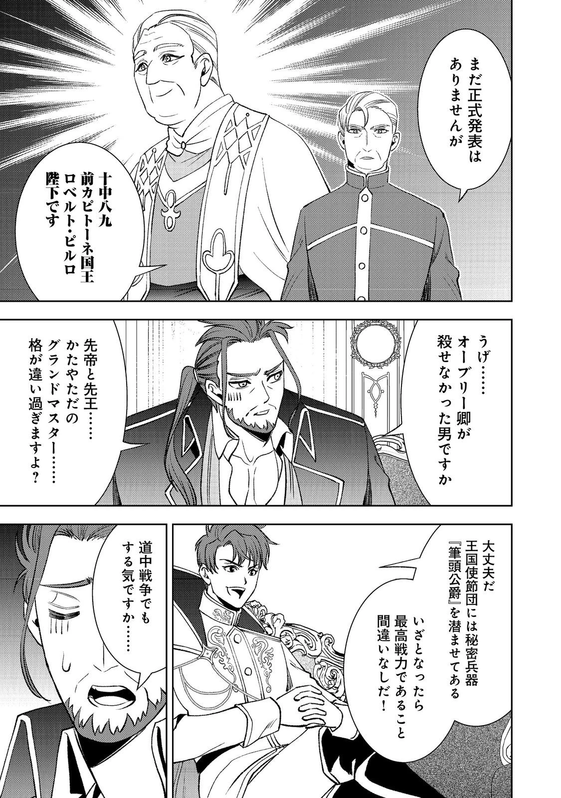 水属性の魔法使い第2部@COMIC 第4話 - 17