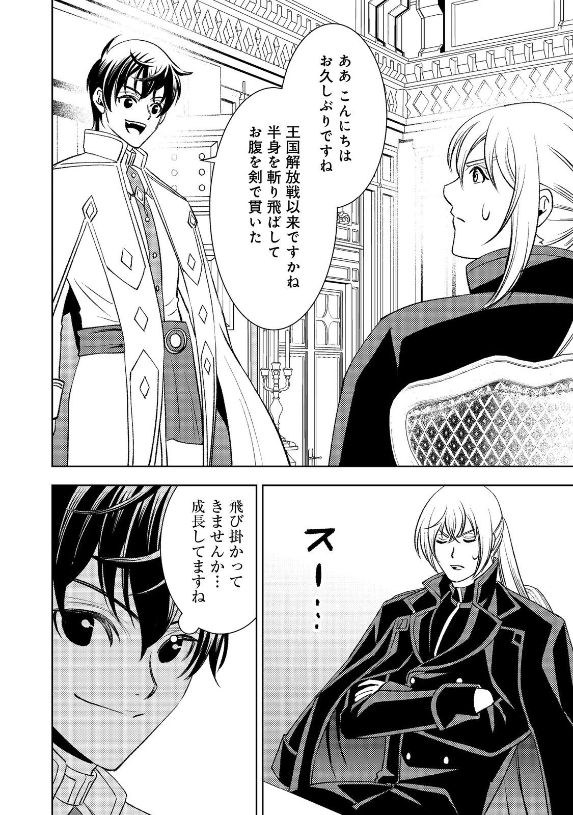 水属性の魔法使い第2部@COMIC 第3話 - 18