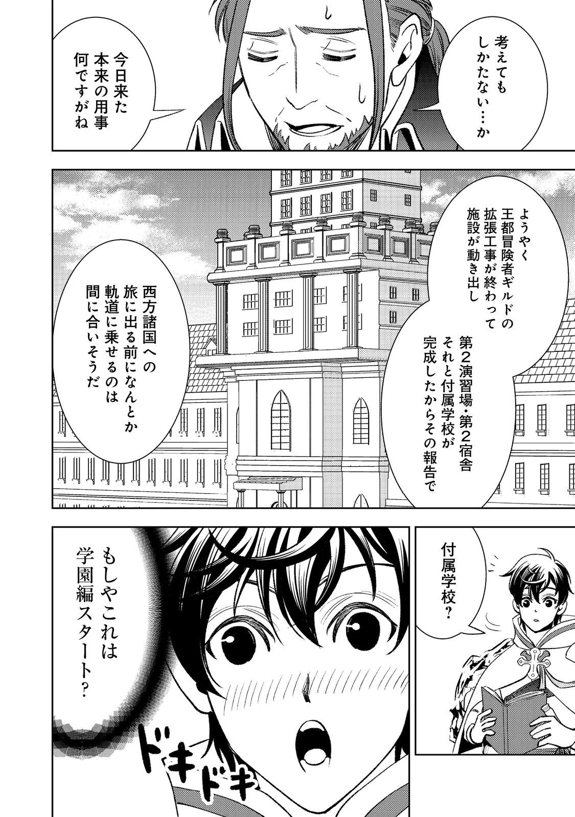 水属性の魔法使い第2部@COMIC 第4話 - 18
