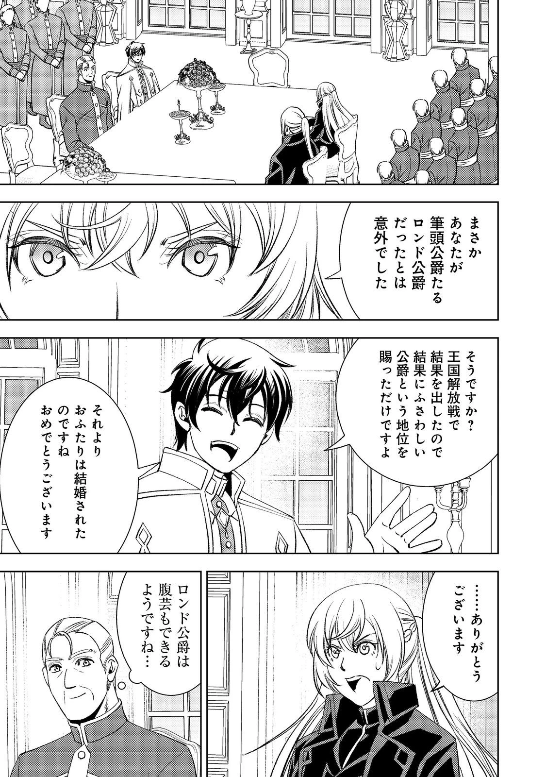 水属性の魔法使い第2部@COMIC 第3話 - 19