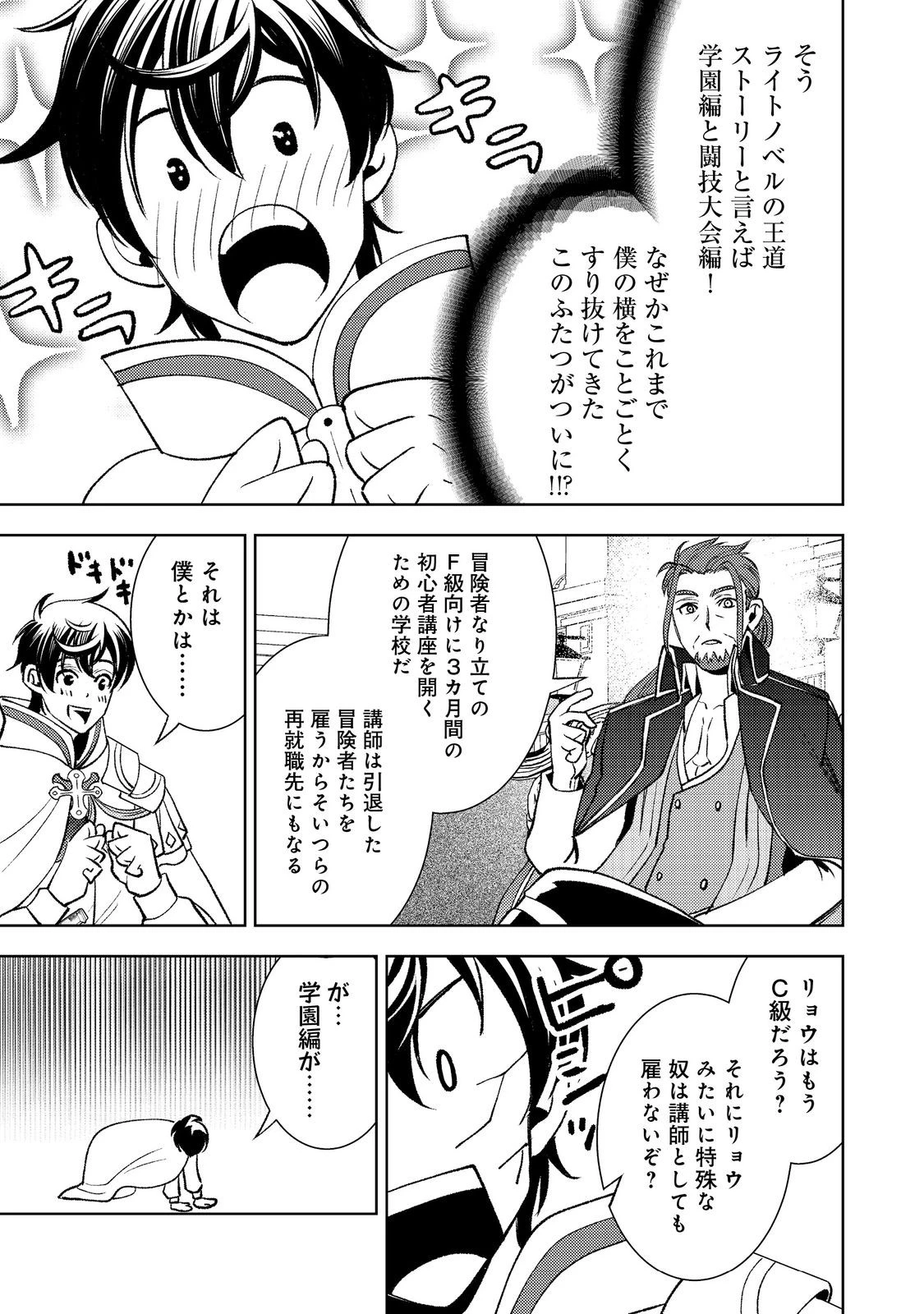 水属性の魔法使い第2部@COMIC 第4話 - 19