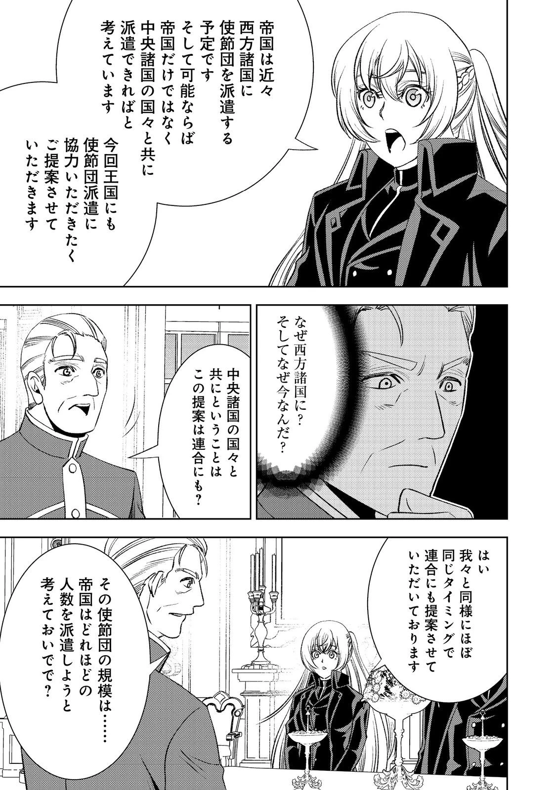 水属性の魔法使い第2部@COMIC 第3話 - 21