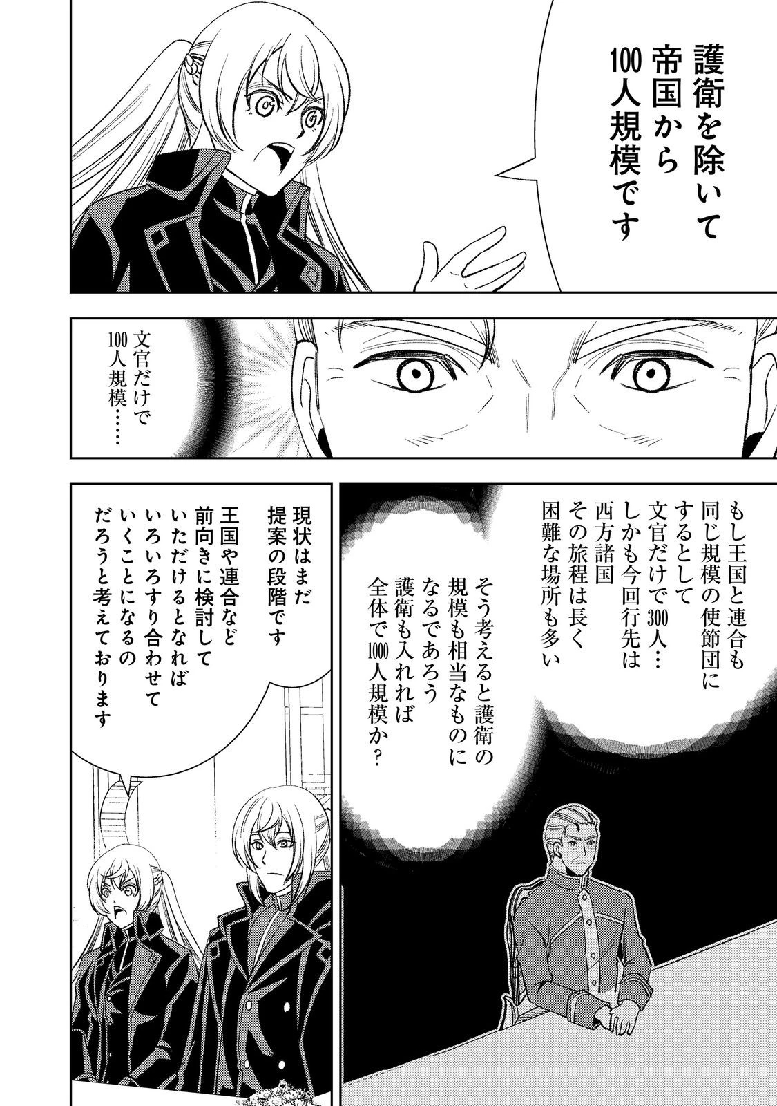 水属性の魔法使い第2部@COMIC 第3話 - 22