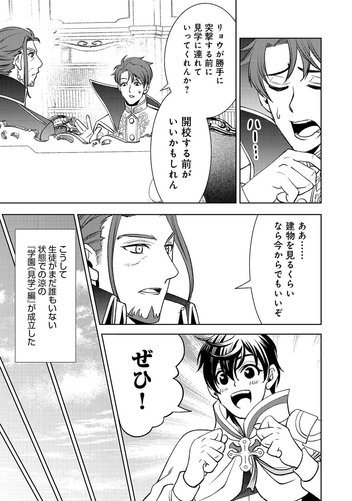 水属性の魔法使い第2部@COMIC 第4話 - 21
