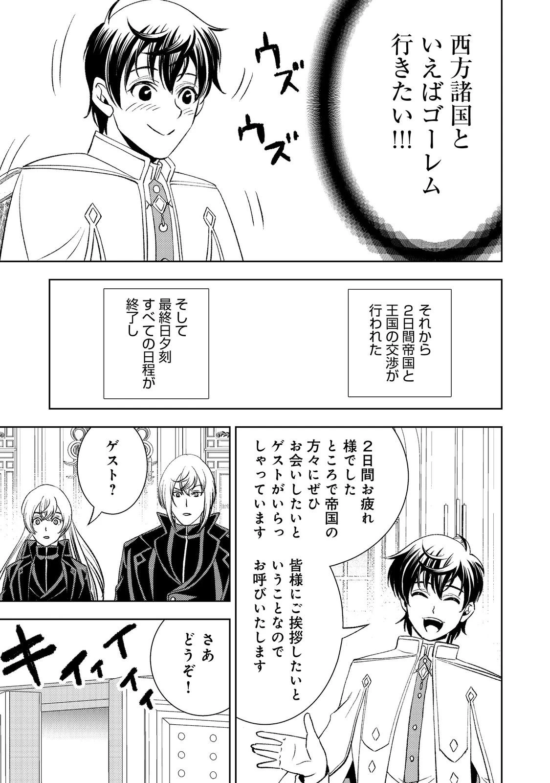 水属性の魔法使い第2部@COMIC 第3話 - 23