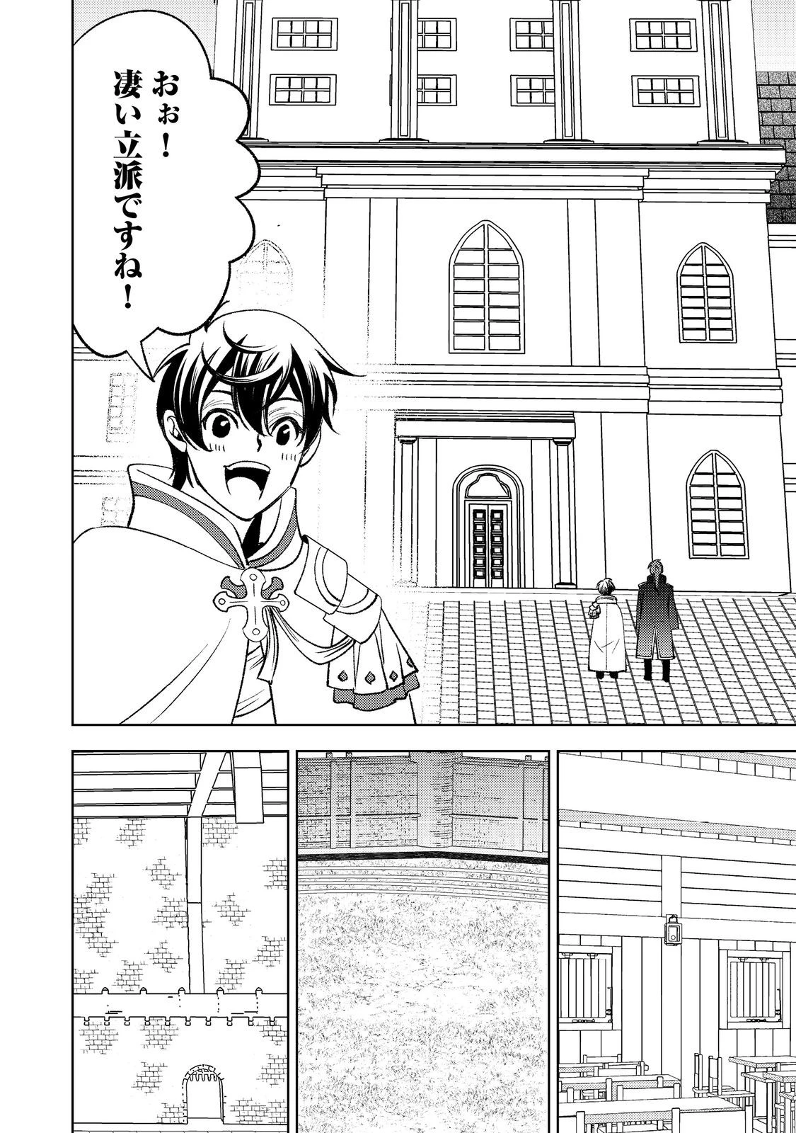水属性の魔法使い第2部@COMIC 第4話 - 22