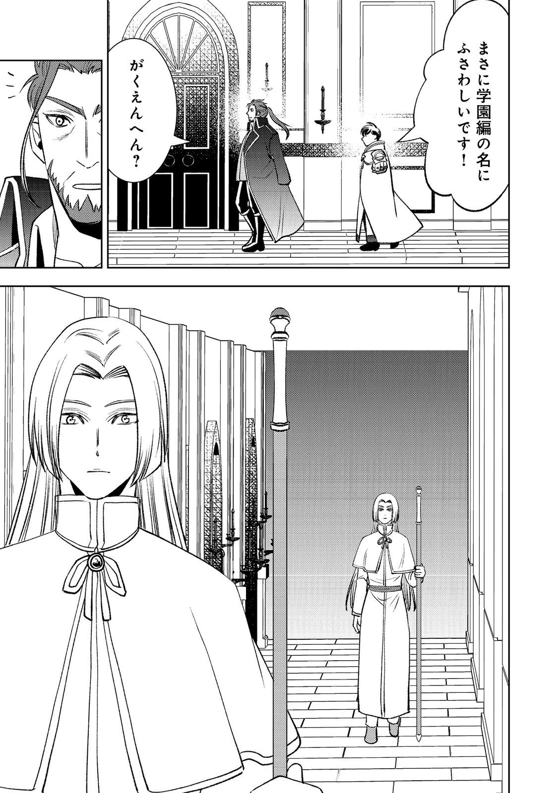 水属性の魔法使い第2部@COMIC 第4話 - 23