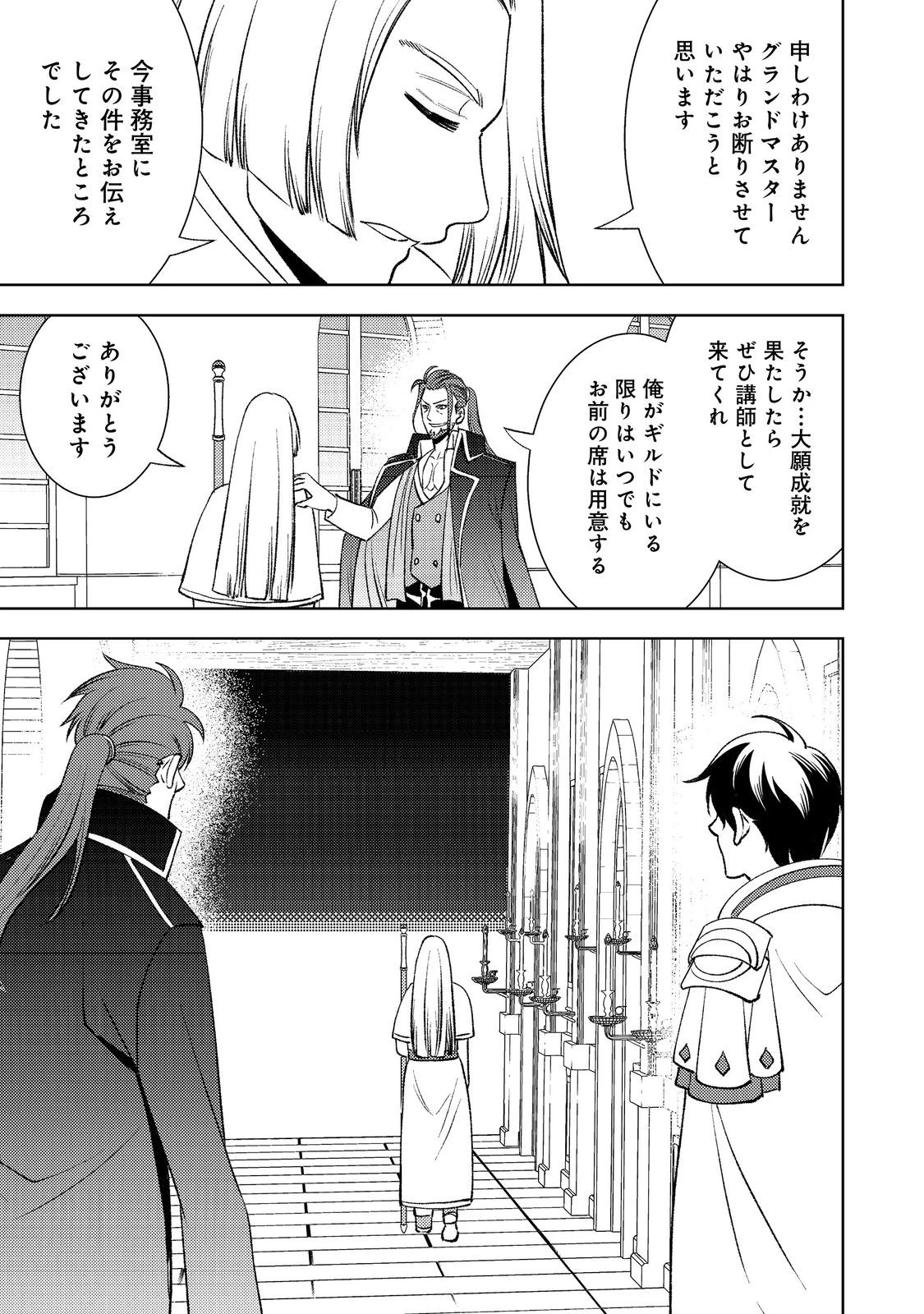 水属性の魔法使い第2部@COMIC 第4話 - 25