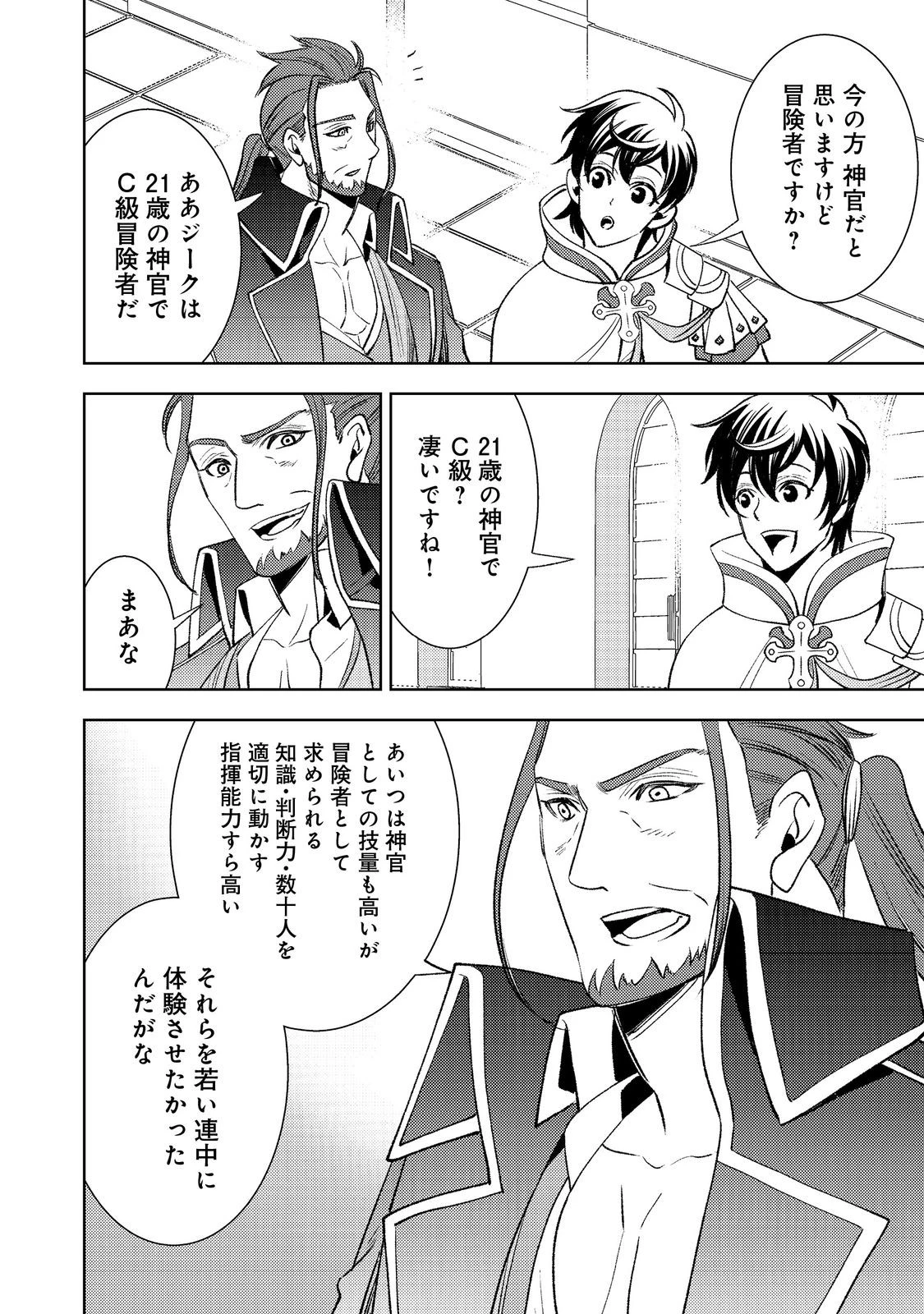 水属性の魔法使い第2部@COMIC 第4話 - 26