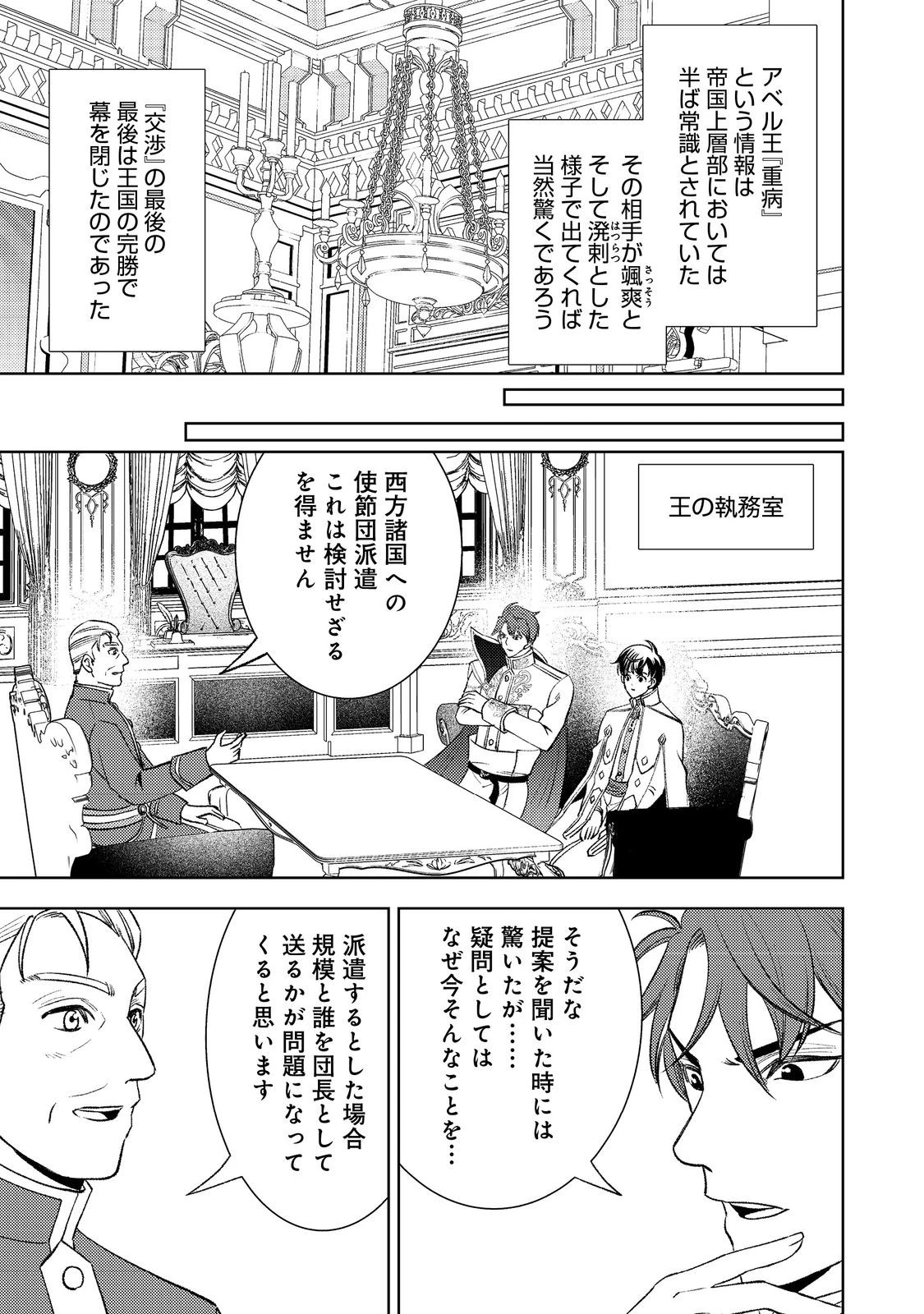 水属性の魔法使い第2部@COMIC 第3話 - 27