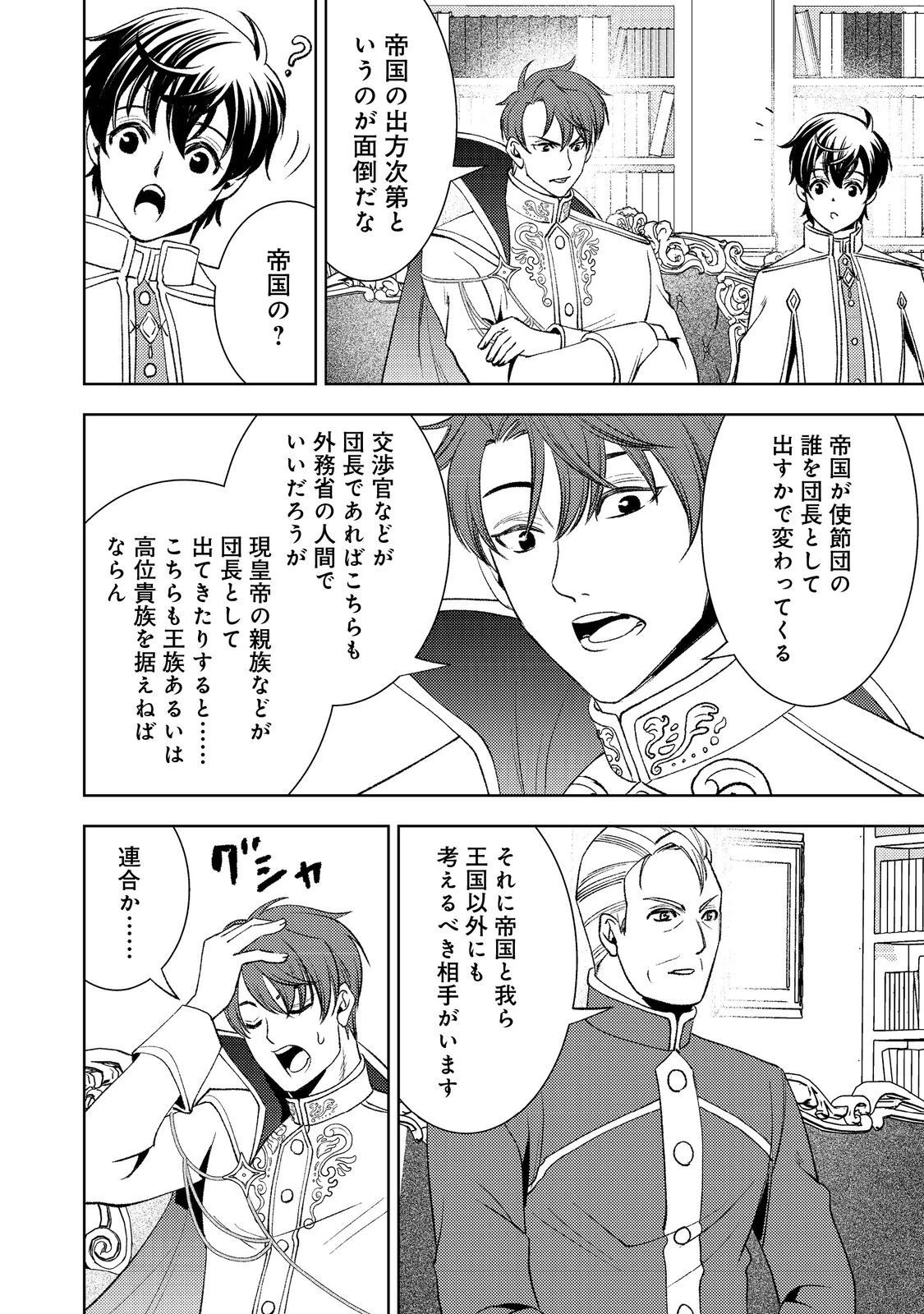水属性の魔法使い第2部@COMIC 第3話 - 28