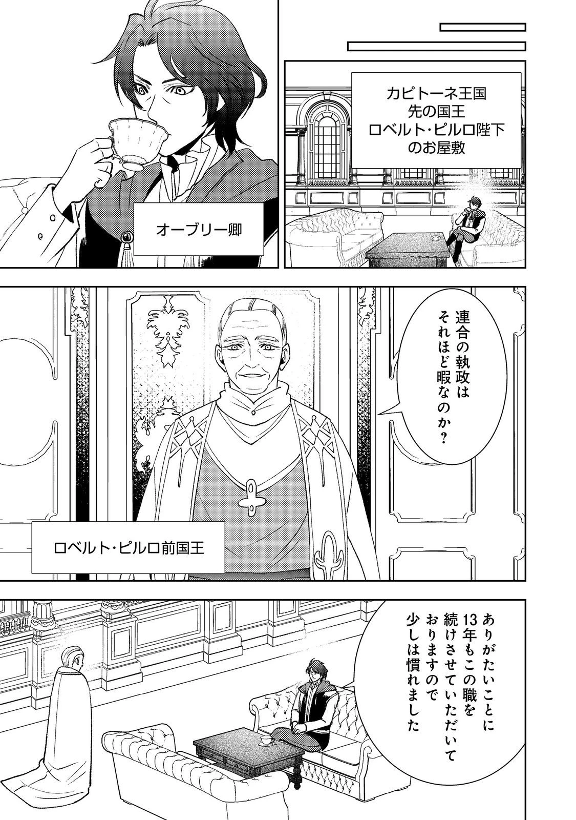 水属性の魔法使い第2部@COMIC 第3話 - 29