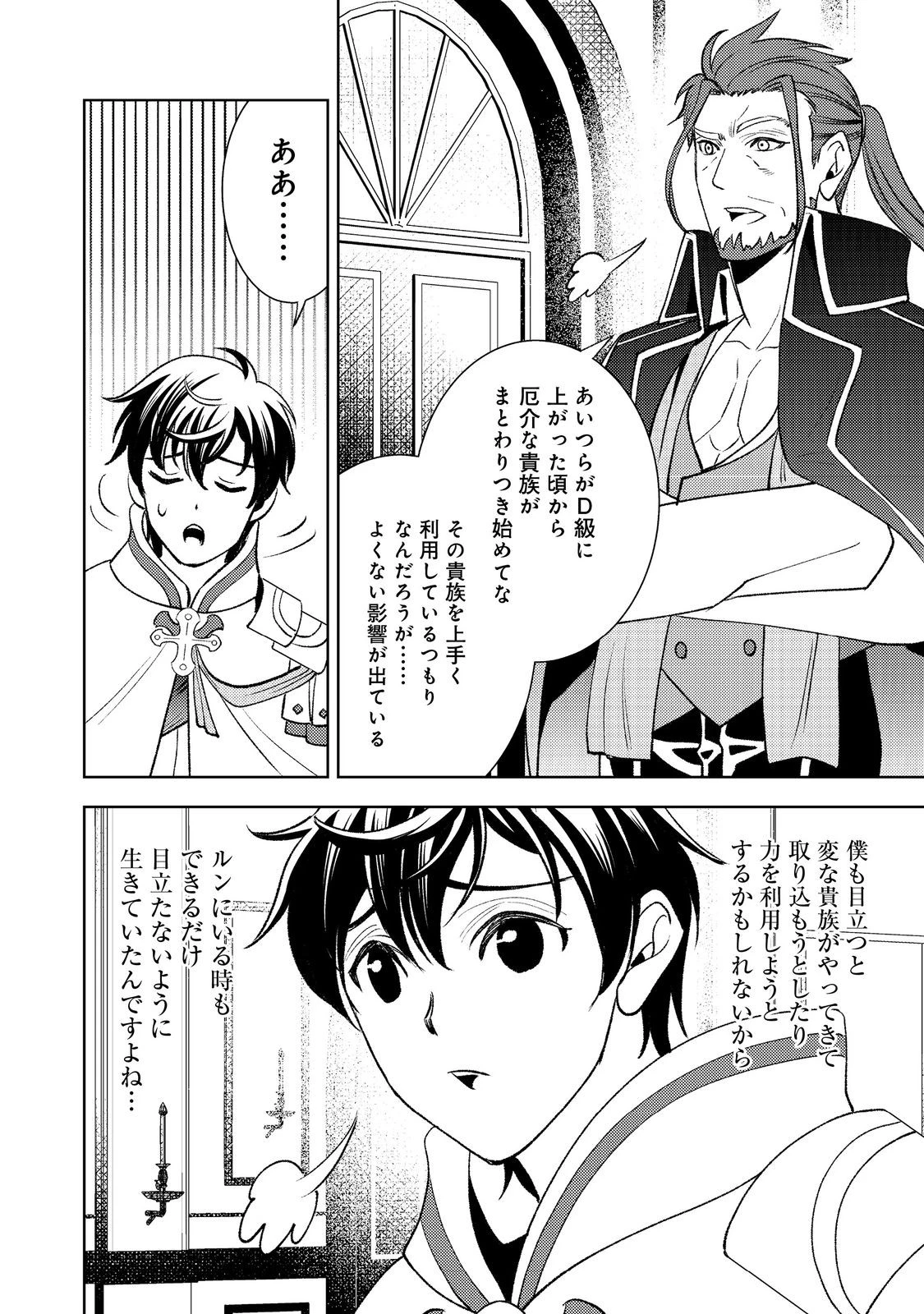 水属性の魔法使い第2部@COMIC 第4話 - 28