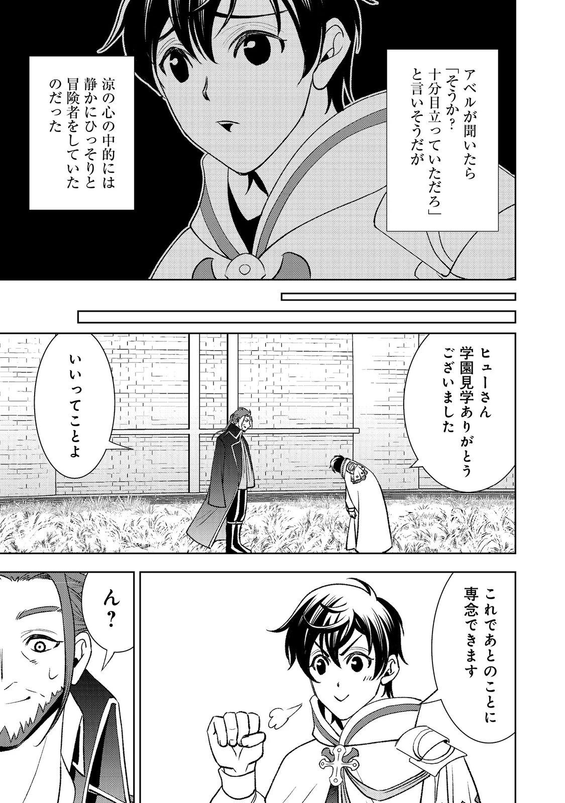 水属性の魔法使い第2部@COMIC 第4話 - 29