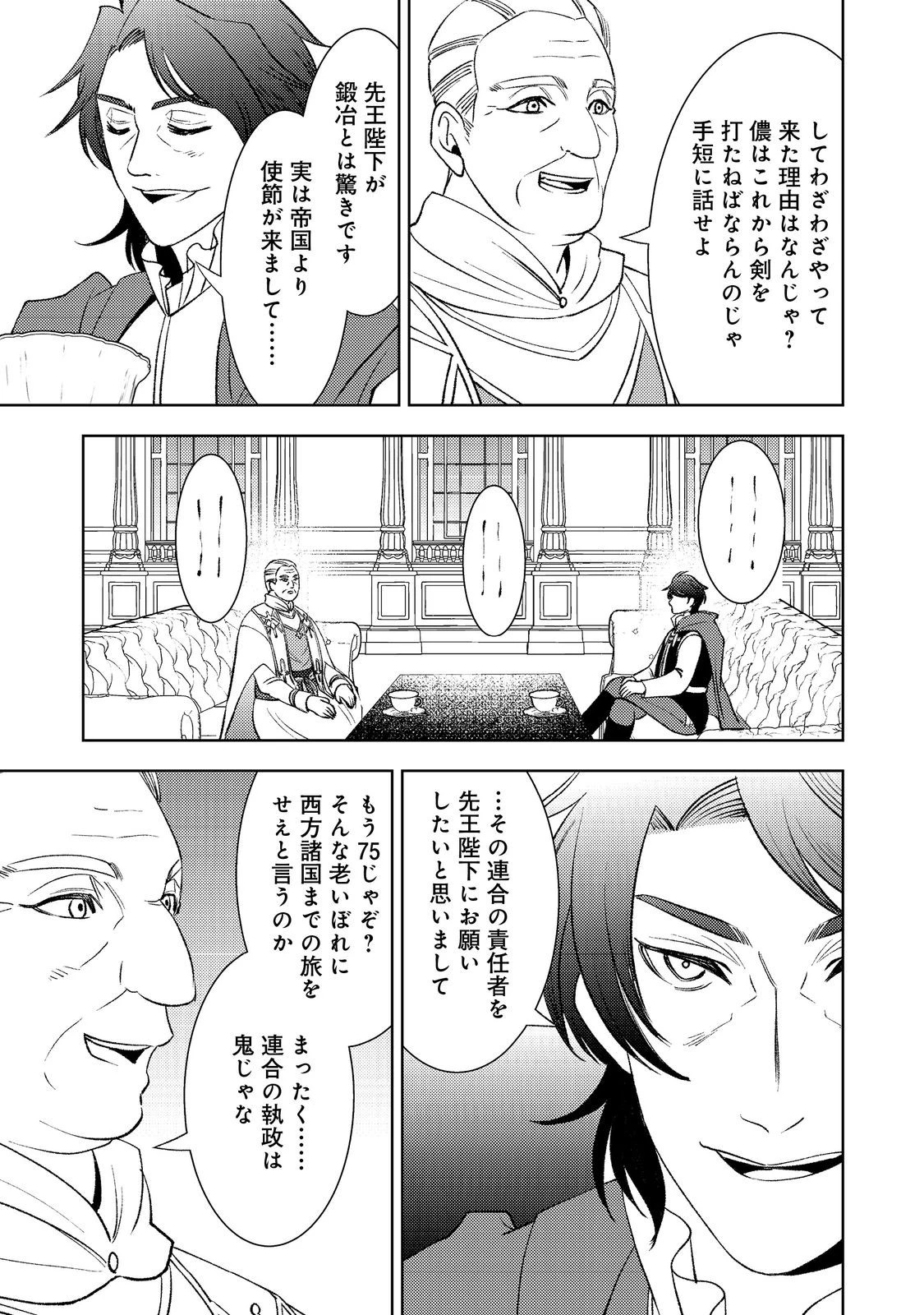 水属性の魔法使い第2部@COMIC 第3話 - 31