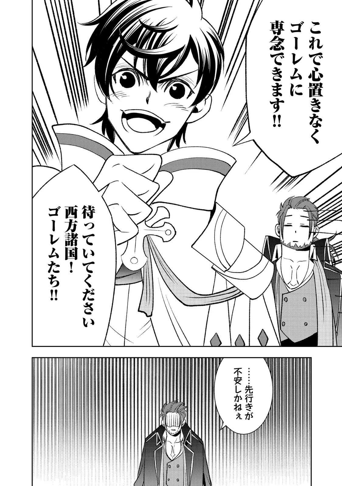 水属性の魔法使い第2部@COMIC 第4話 - 30