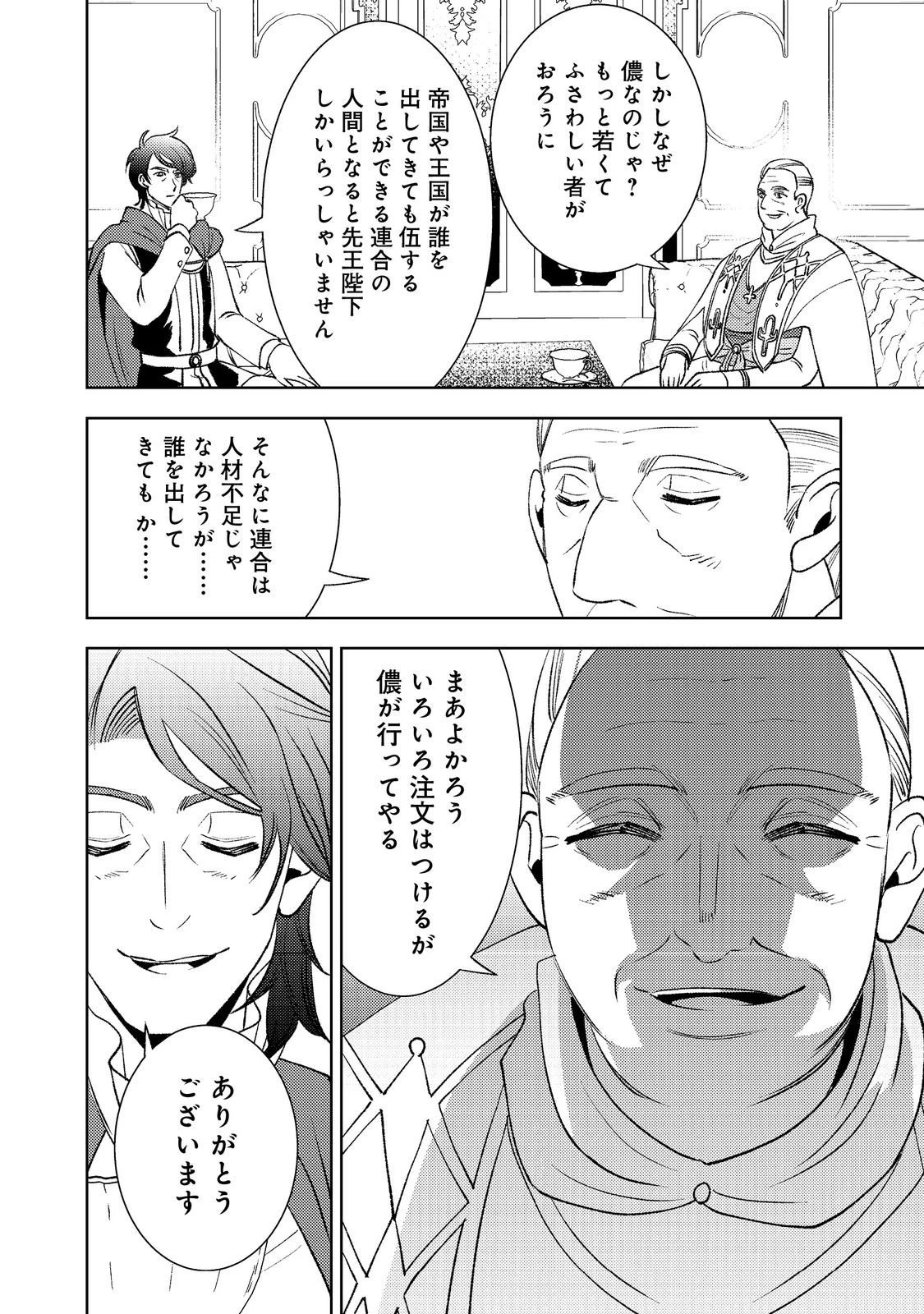 水属性の魔法使い第2部@COMIC 第3話 - 32