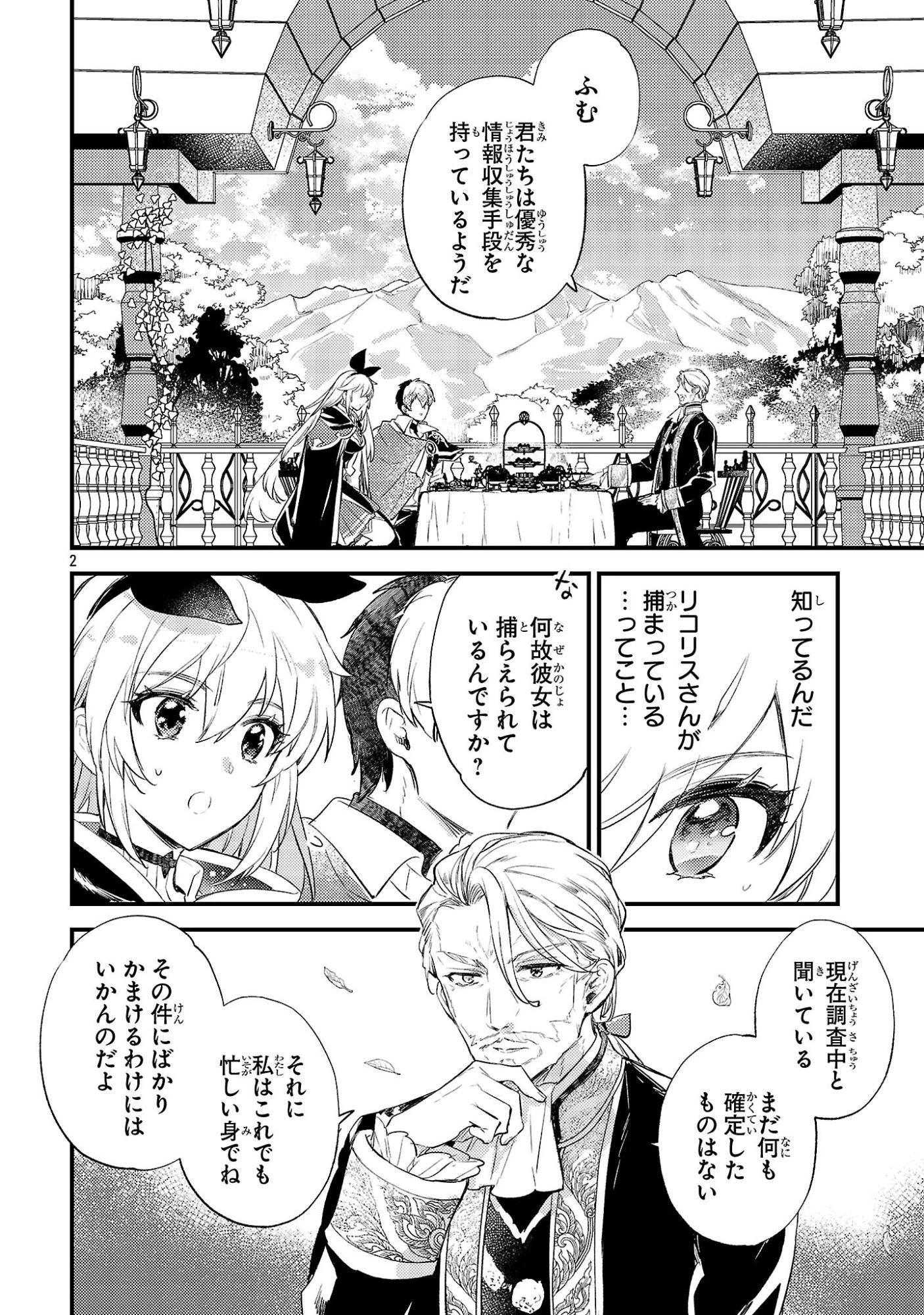 異世界チート戦士＆魔法使い 第29話 - 2
