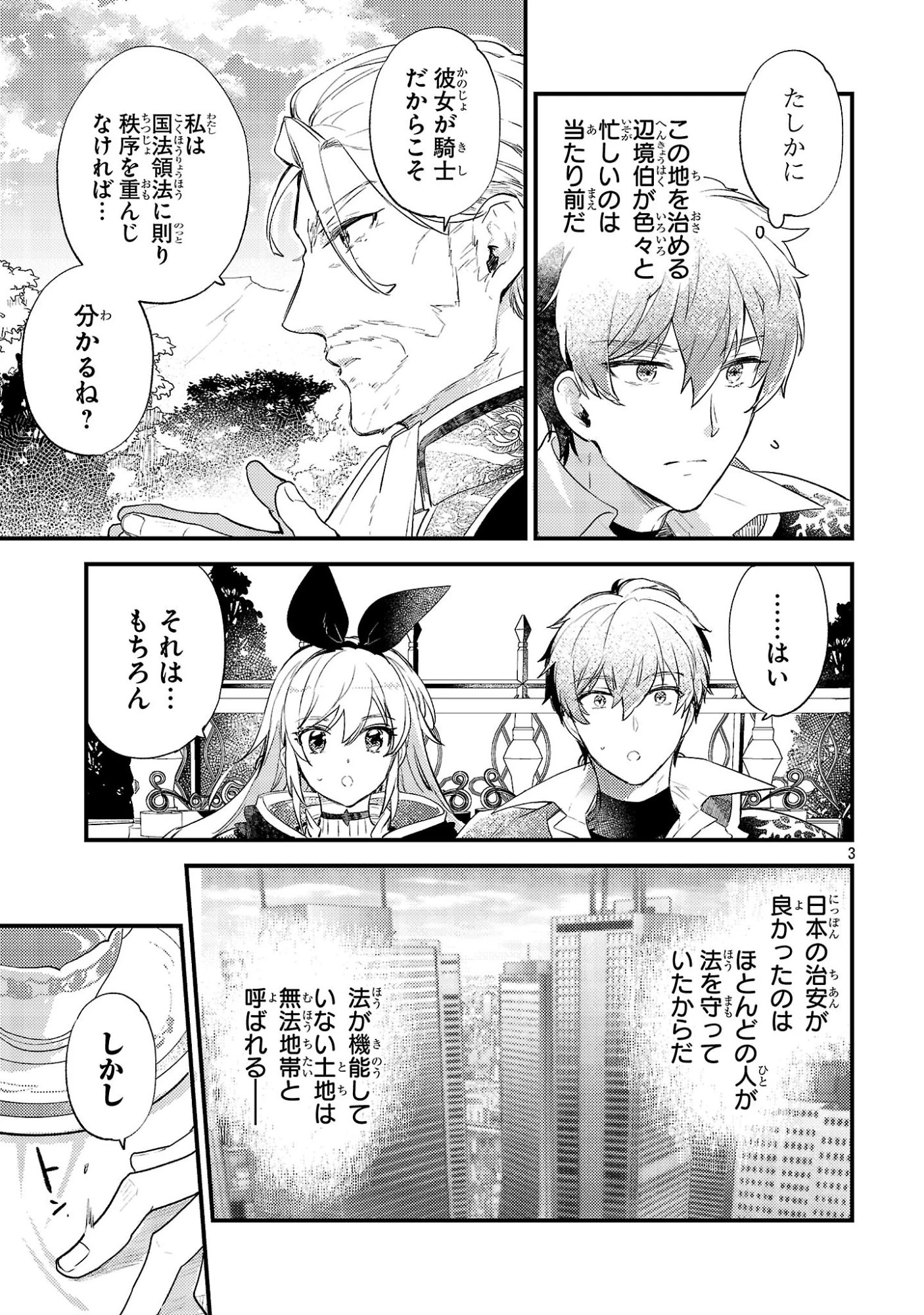 異世界チート戦士＆魔法使い 第29話 - 3