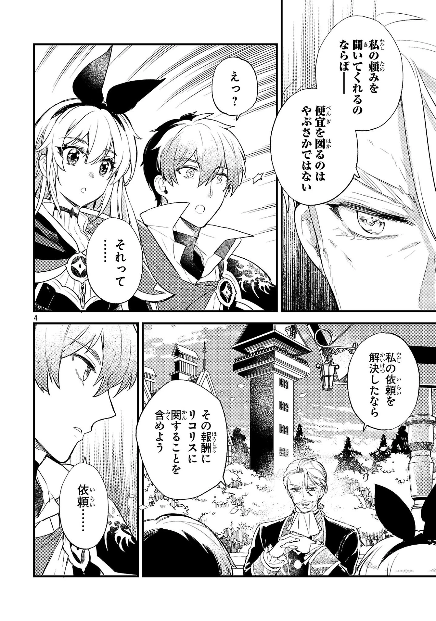 異世界チート戦士＆魔法使い 第29話 - 4