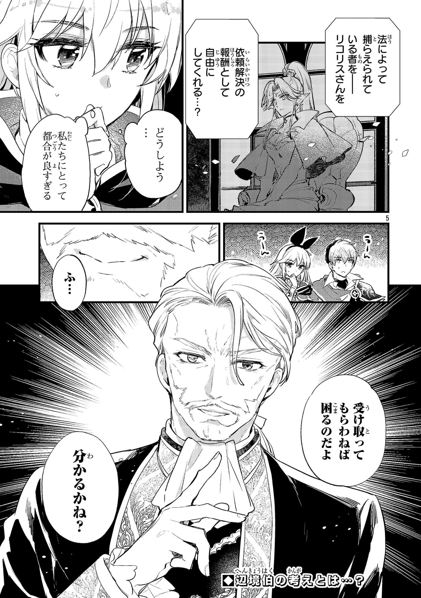 異世界チート戦士＆魔法使い 第29話 - 5