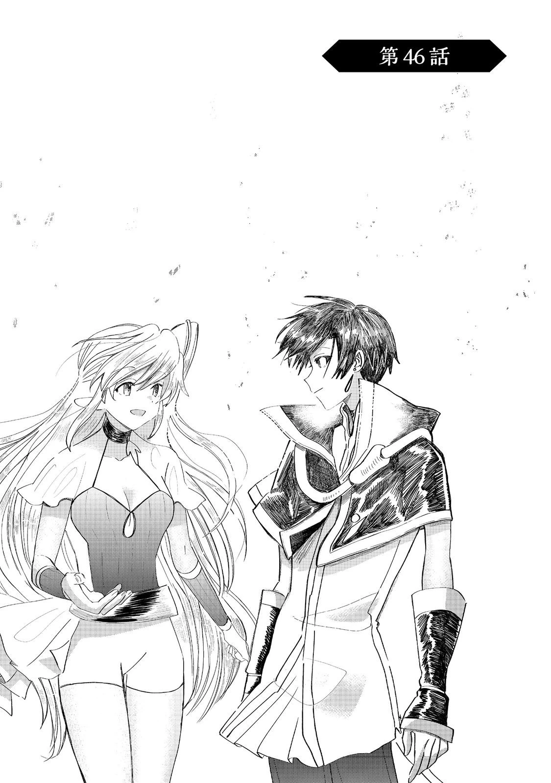 忌み子と呼ばれた召喚士 第46話 - 1