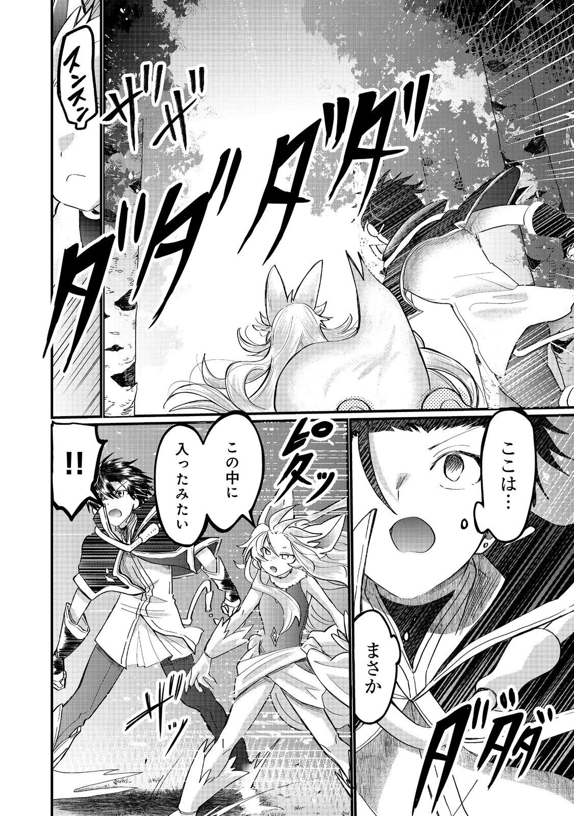 忌み子と呼ばれた召喚士 第46話 - 2