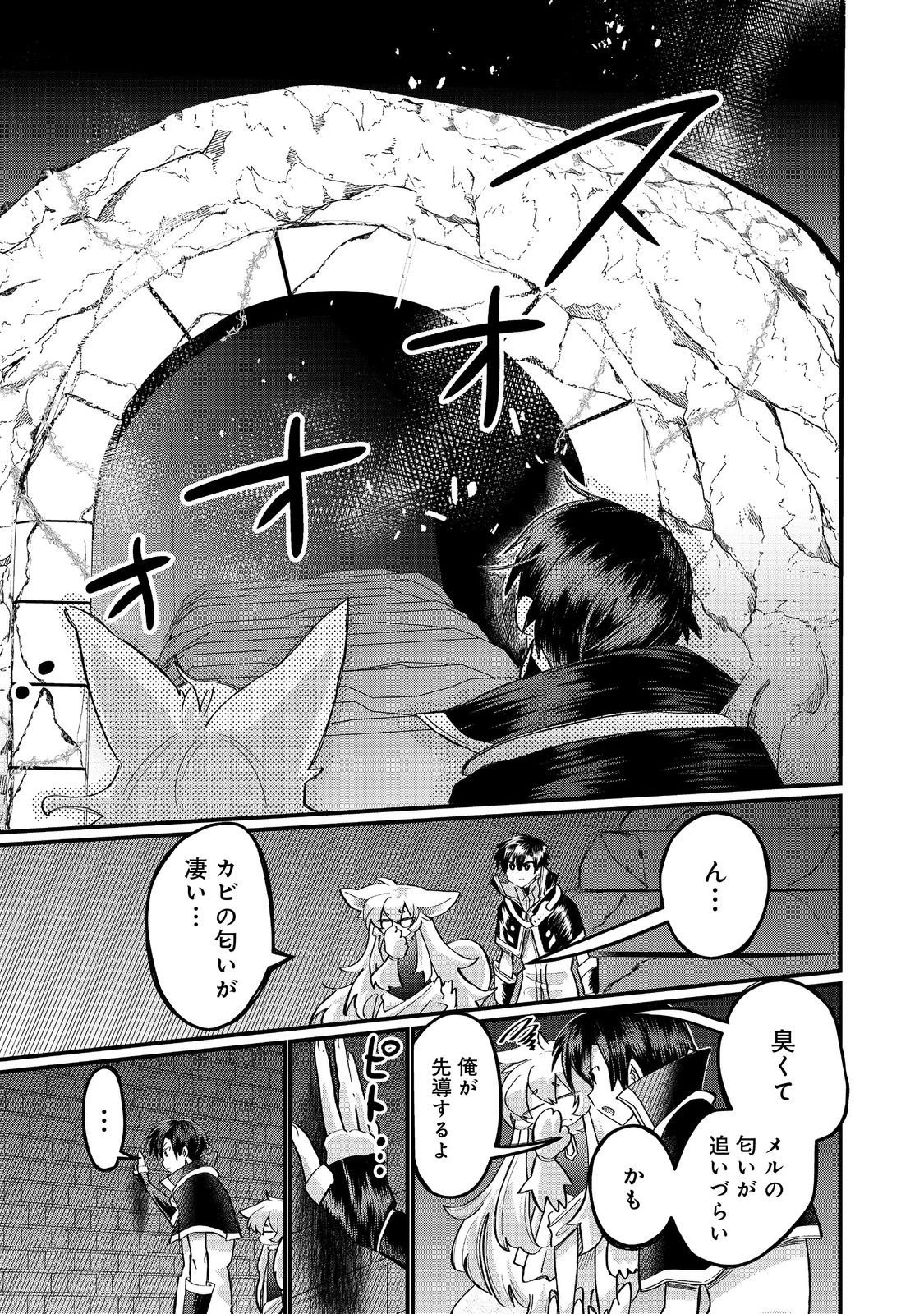 忌み子と呼ばれた召喚士 第46話 - 3