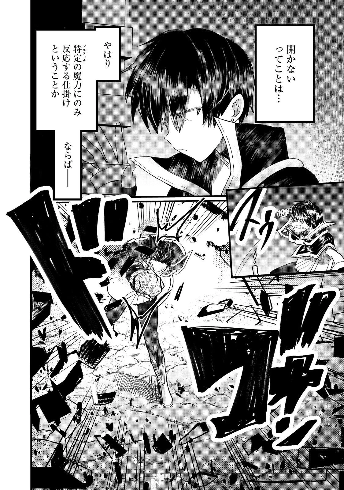 忌み子と呼ばれた召喚士 第46話 - 4