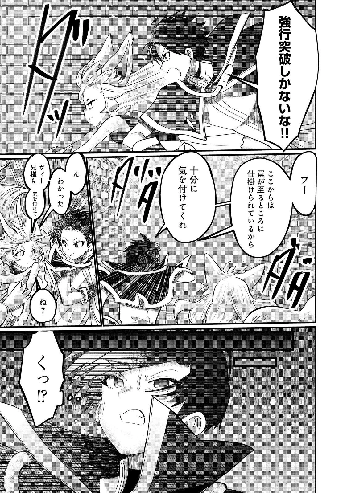 忌み子と呼ばれた召喚士 第46話 - 5