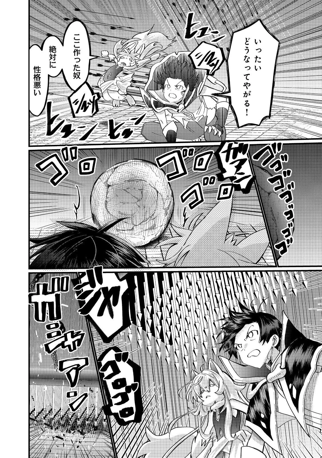 忌み子と呼ばれた召喚士 第46話 - 6