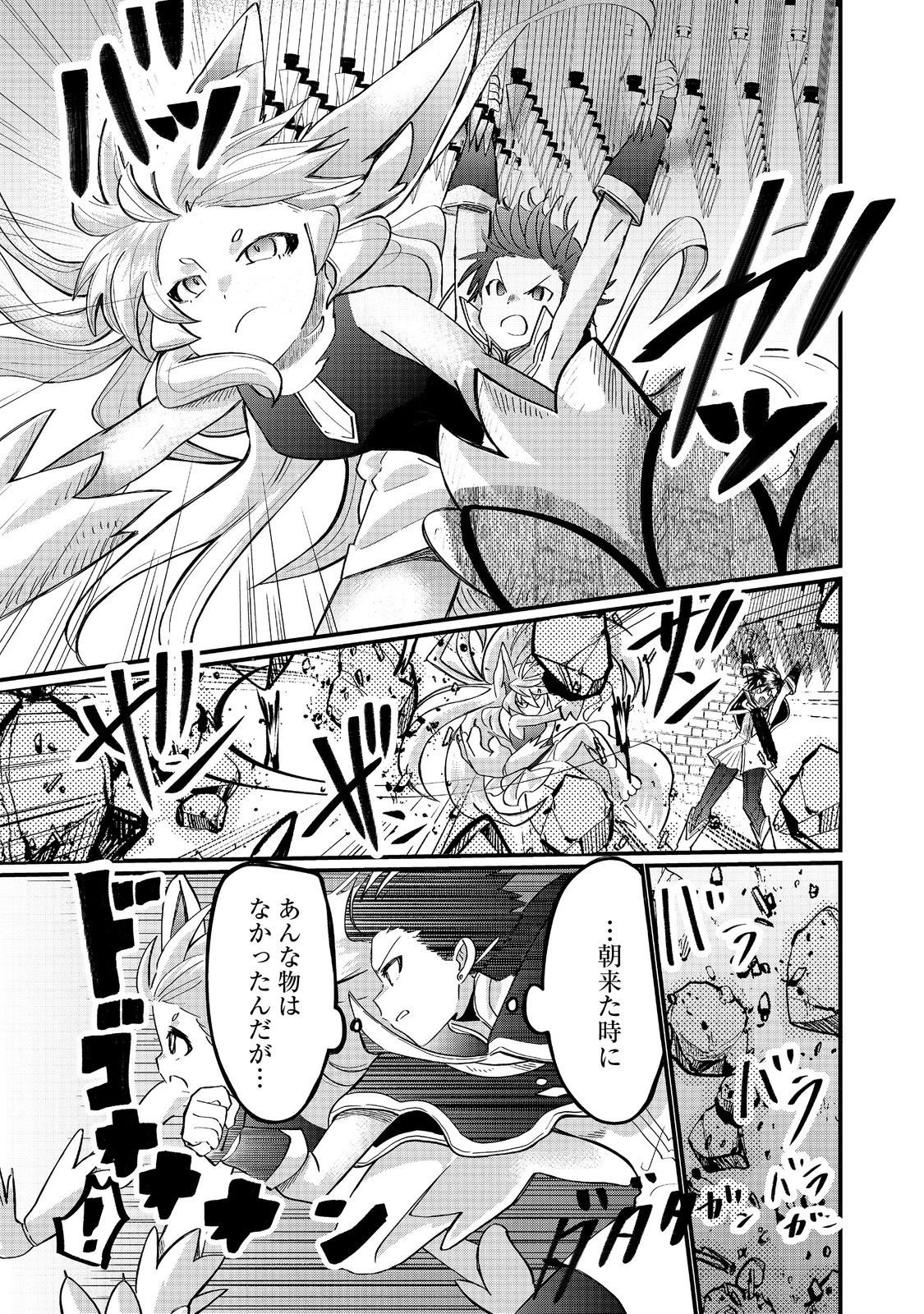 忌み子と呼ばれた召喚士 第46話 - 7