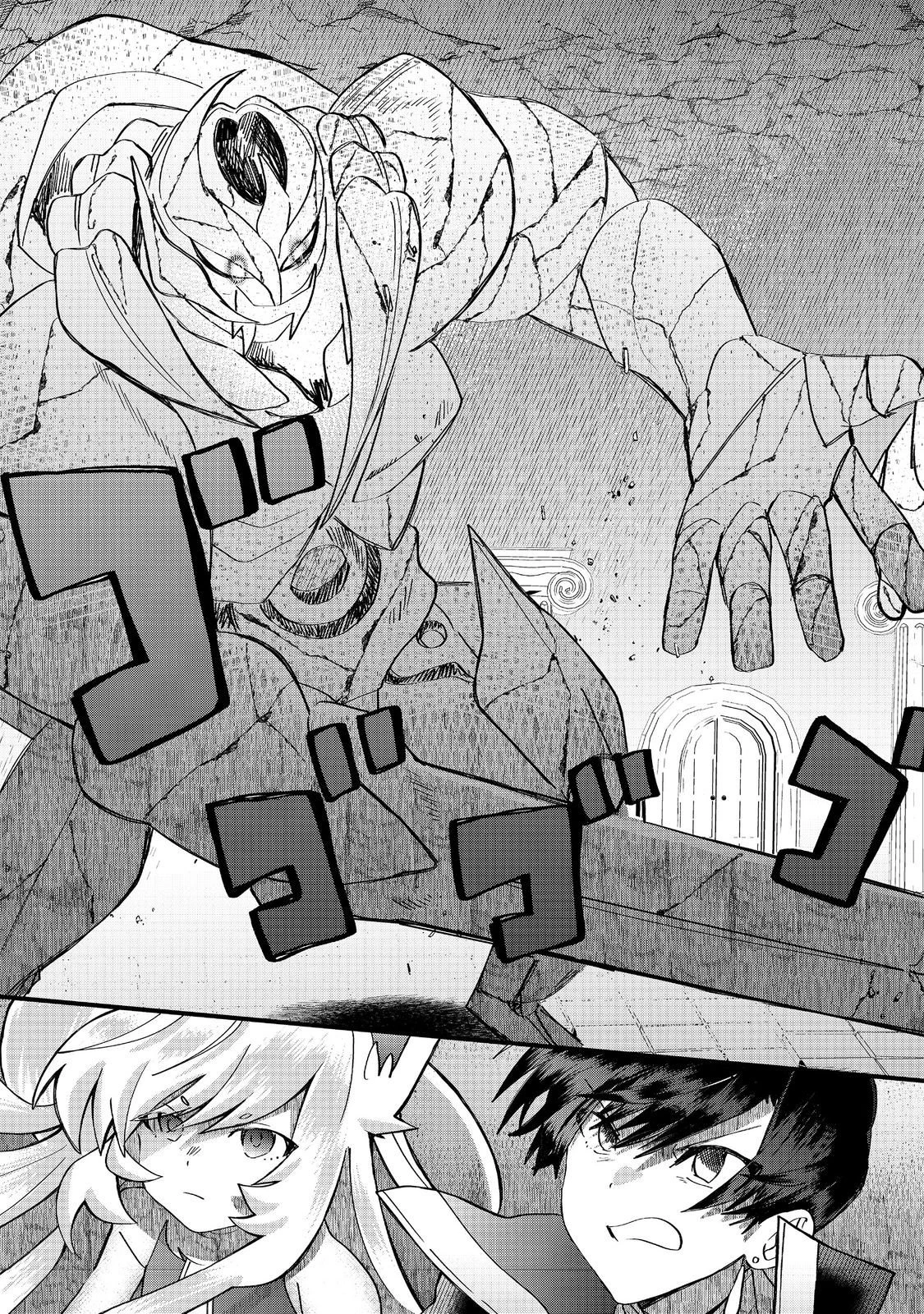 忌み子と呼ばれた召喚士 第46話 - 9