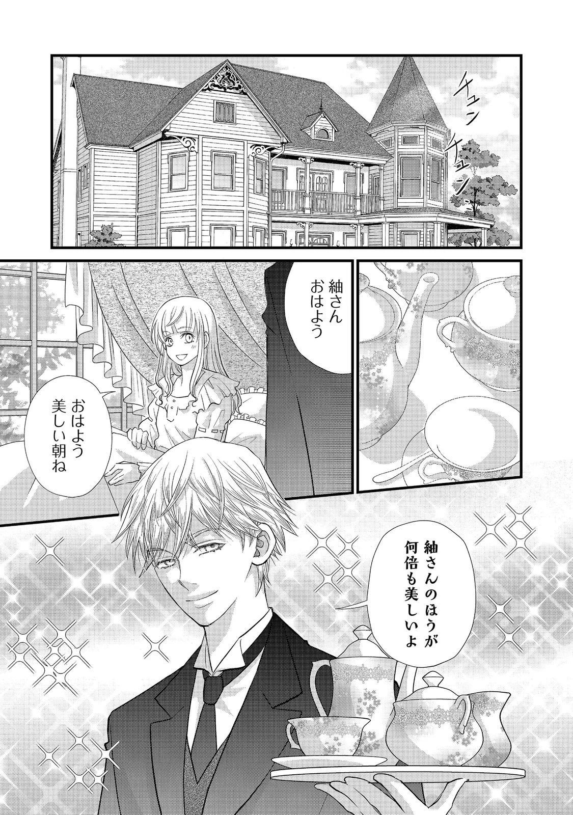 お衣装係の推し事浪漫@COMIC 第5話 - 1