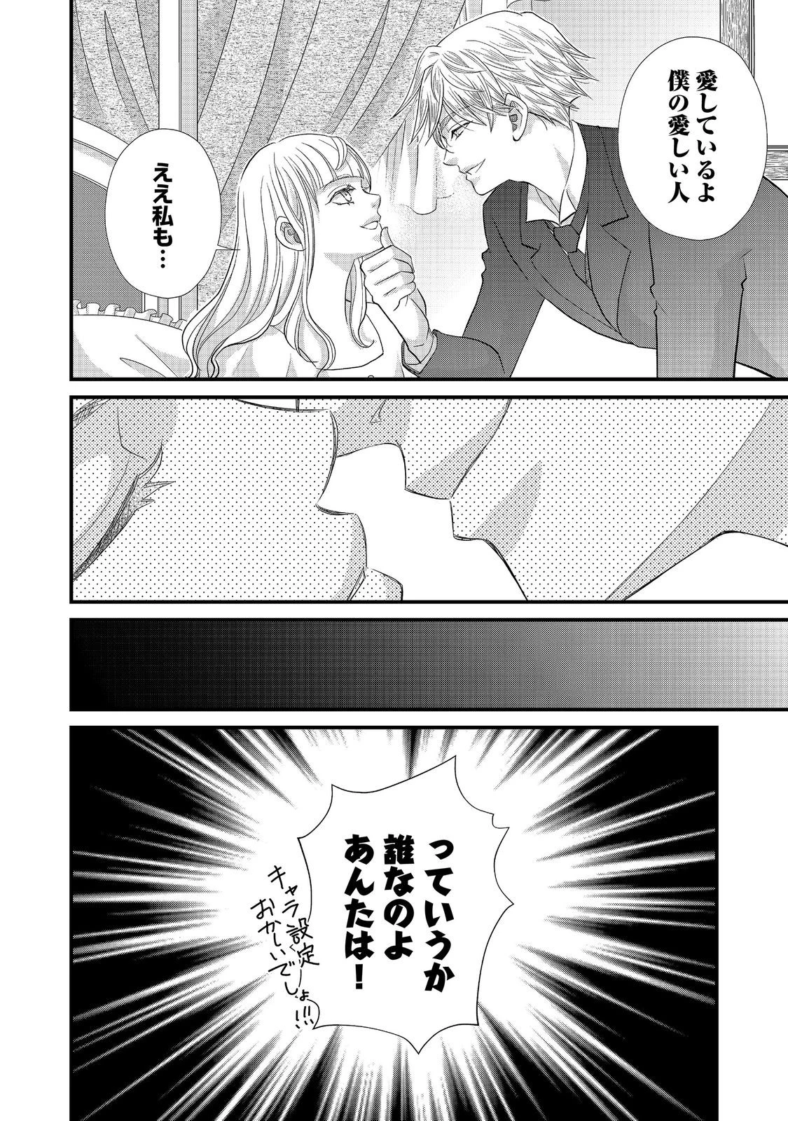 お衣装係の推し事浪漫@COMIC 第5話 - 2