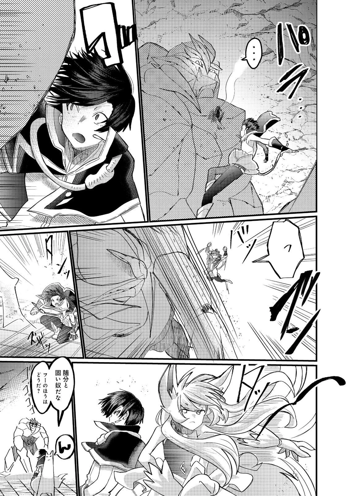 忌み子と呼ばれた召喚士 第46話 - 11