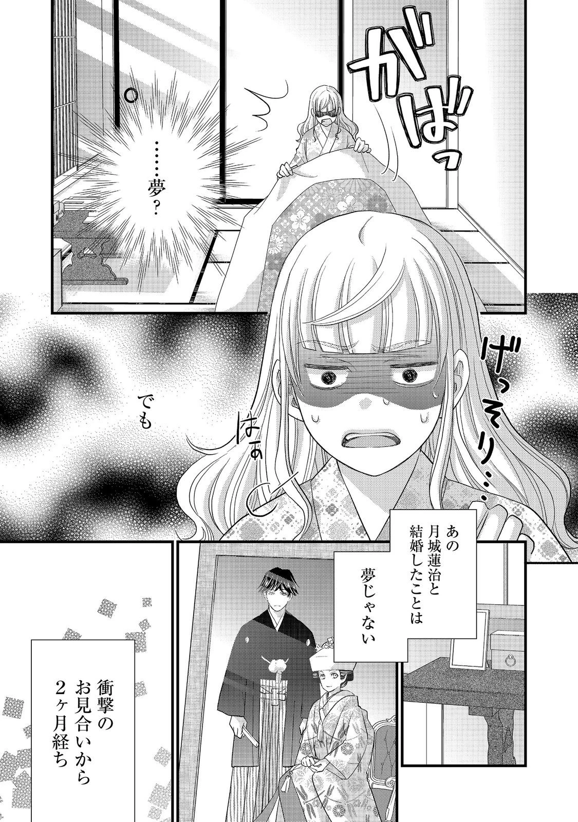 お衣装係の推し事浪漫@COMIC 第5話 - 3