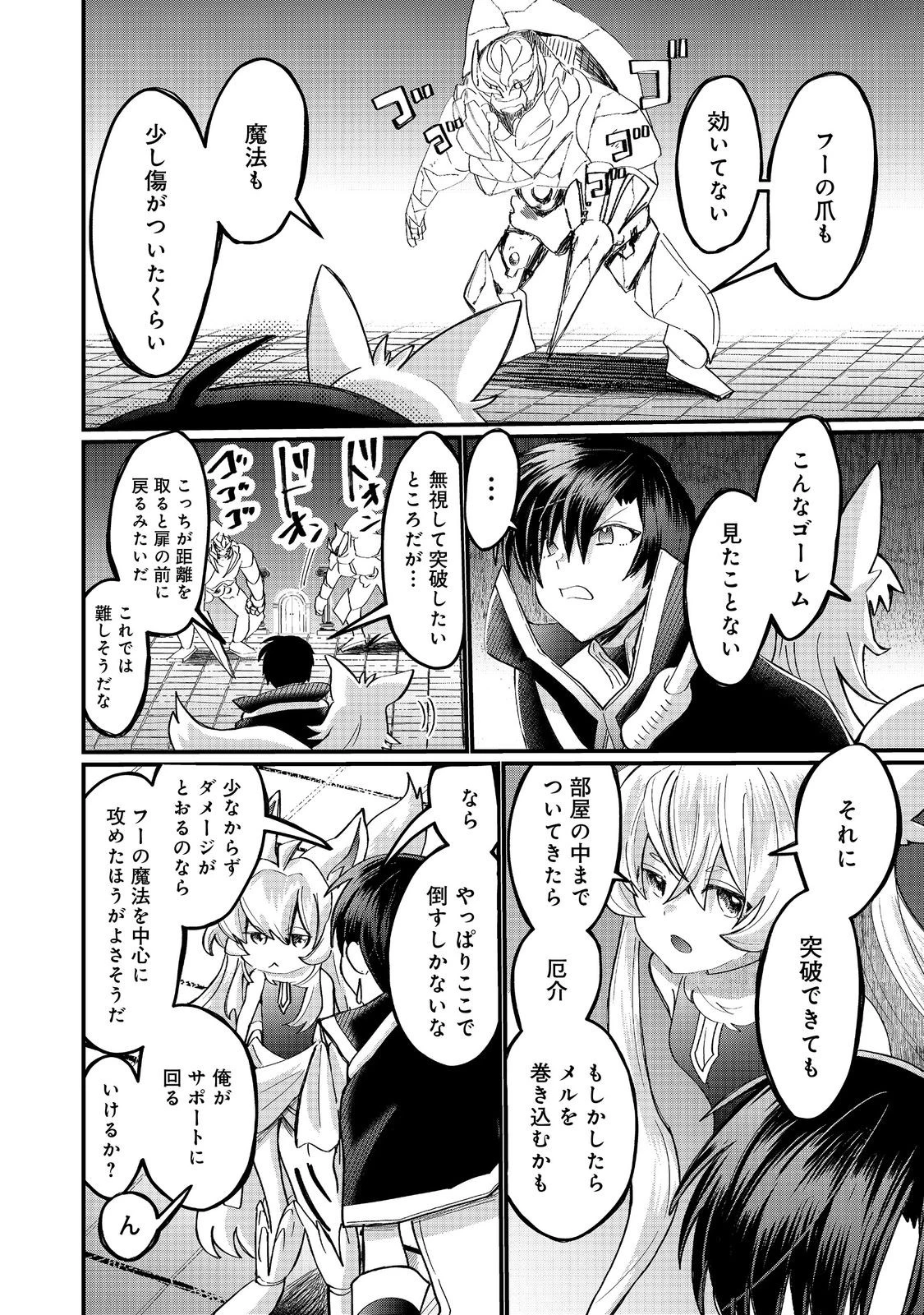 忌み子と呼ばれた召喚士 第46話 - 12