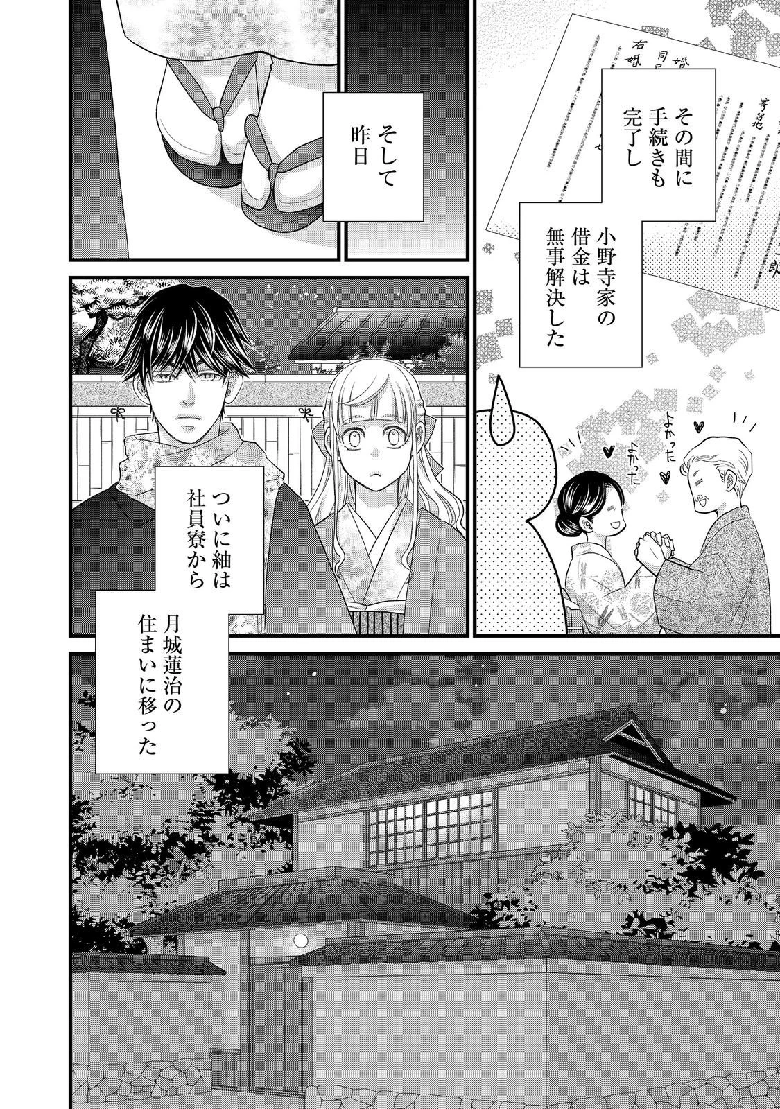 お衣装係の推し事浪漫@COMIC 第5話 - 4