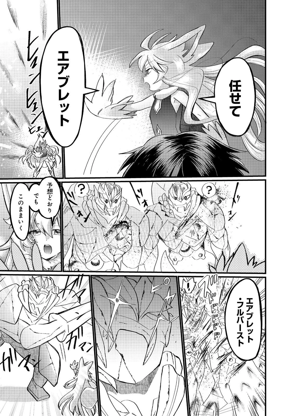 忌み子と呼ばれた召喚士 第46話 - 13