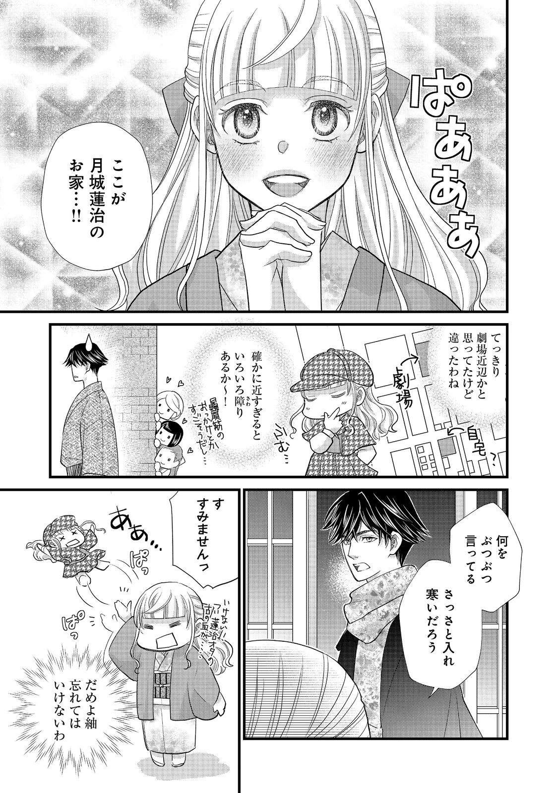 お衣装係の推し事浪漫@COMIC 第5話 - 5