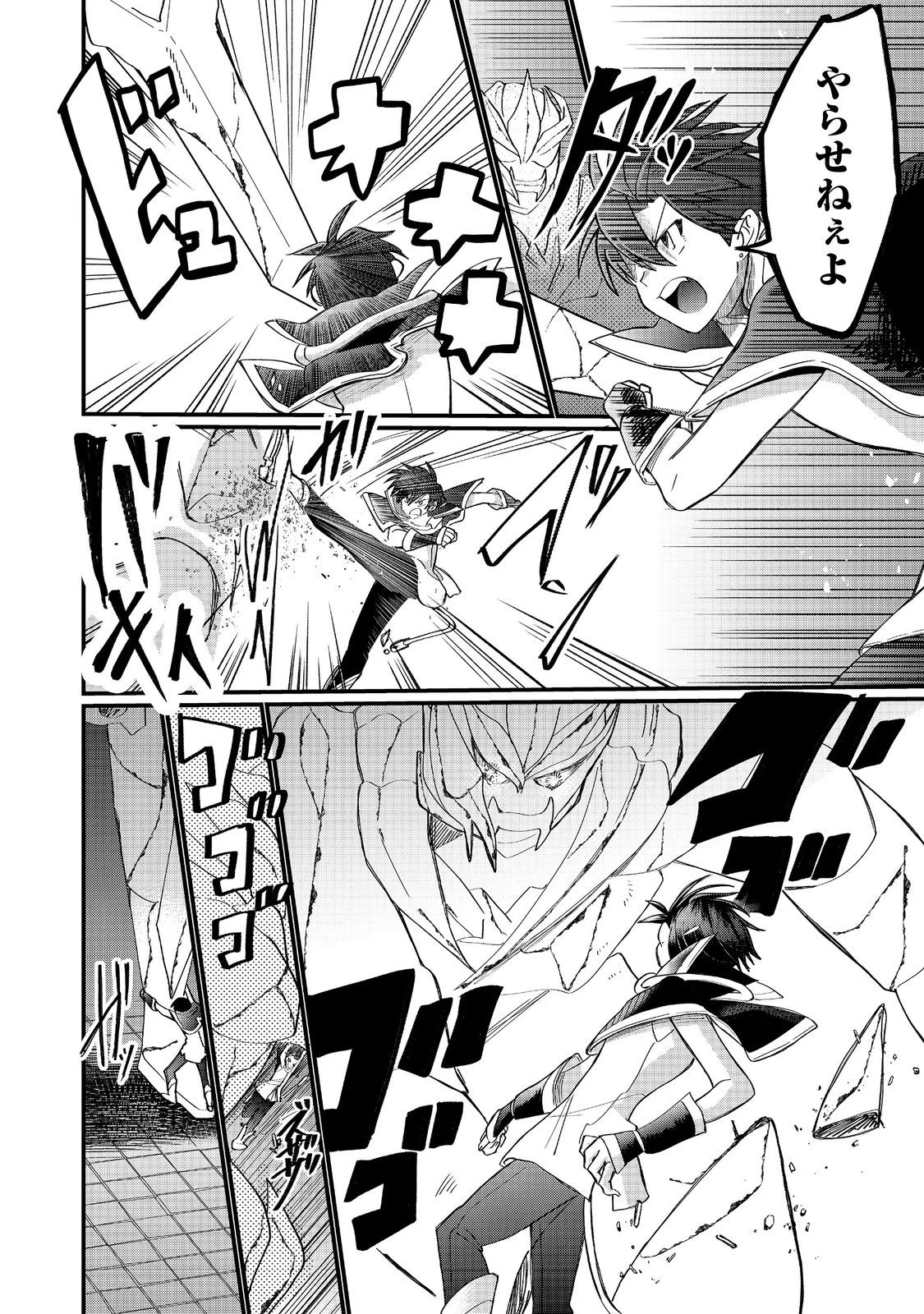 忌み子と呼ばれた召喚士 第46話 - 14