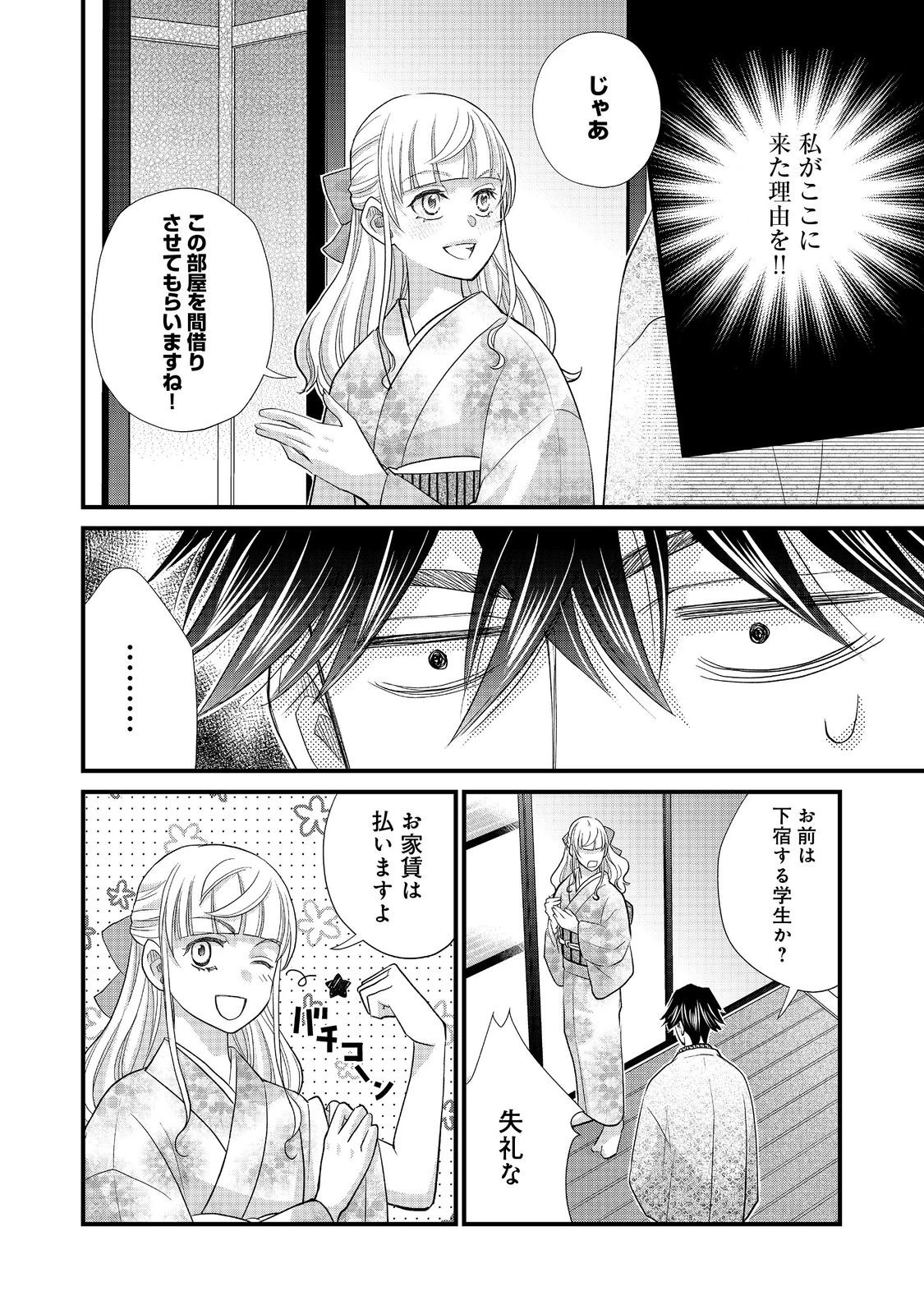 お衣装係の推し事浪漫@COMIC 第5話 - 6